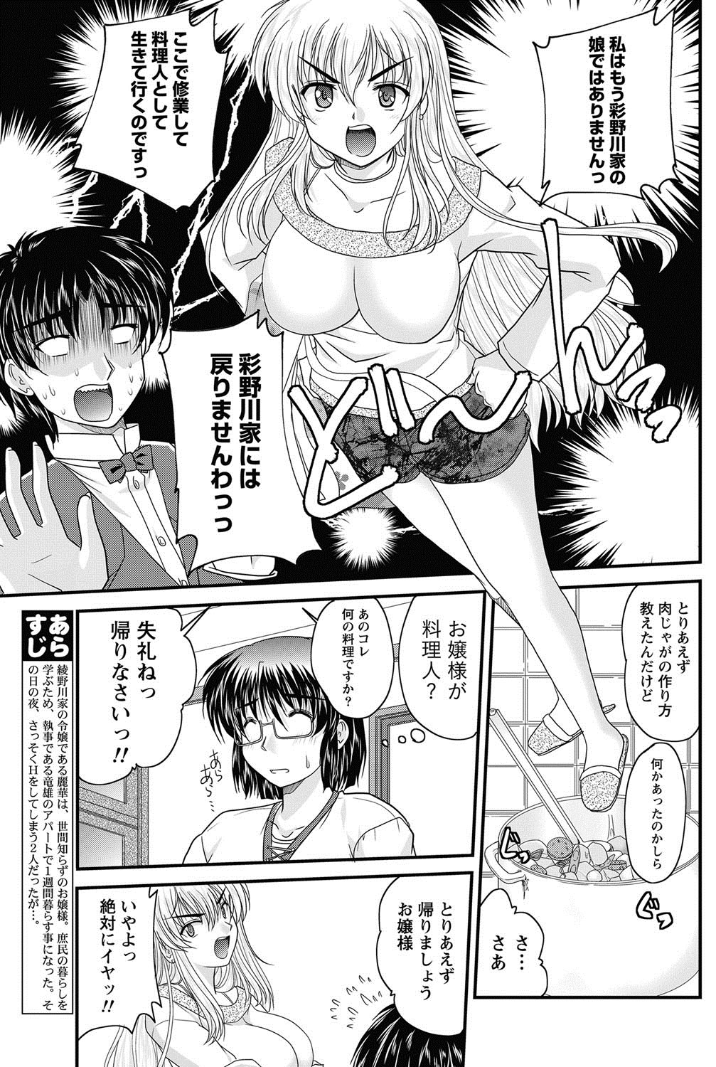 【エロ漫画】【エロ漫画】家出をして使用人の部屋に寝泊まりするお嬢様…一緒にお風呂にはいり乳首舐めや生ハメ中出しいちゃラブセックスしちゃう【ななみ静：正しい令嬢の育て方】
