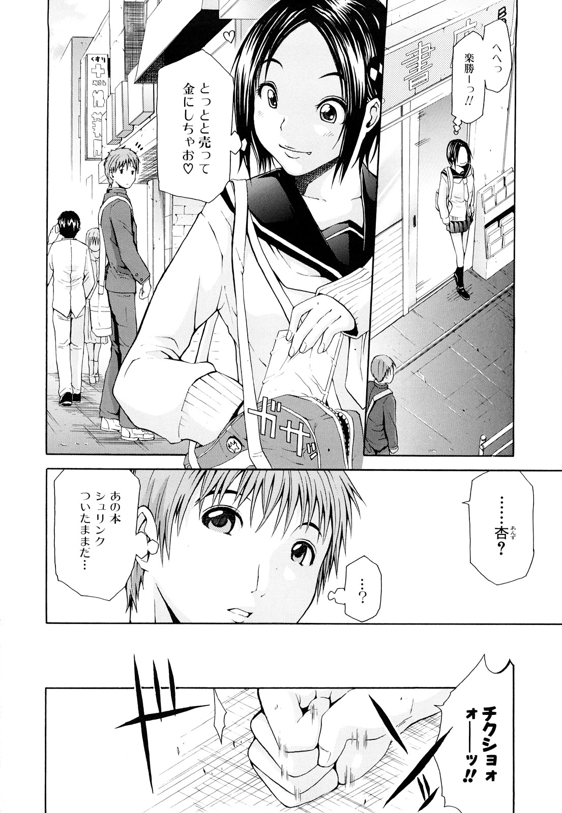 【エロ漫画】【エロ漫画】万引きしたJKを捕まえて言いなりしちゃう男子たち…フェラや騎乗位で生ハメ中出し輪姦レイプで絶頂アクメ堕ちしちゃう【ジャンキー：apricot】