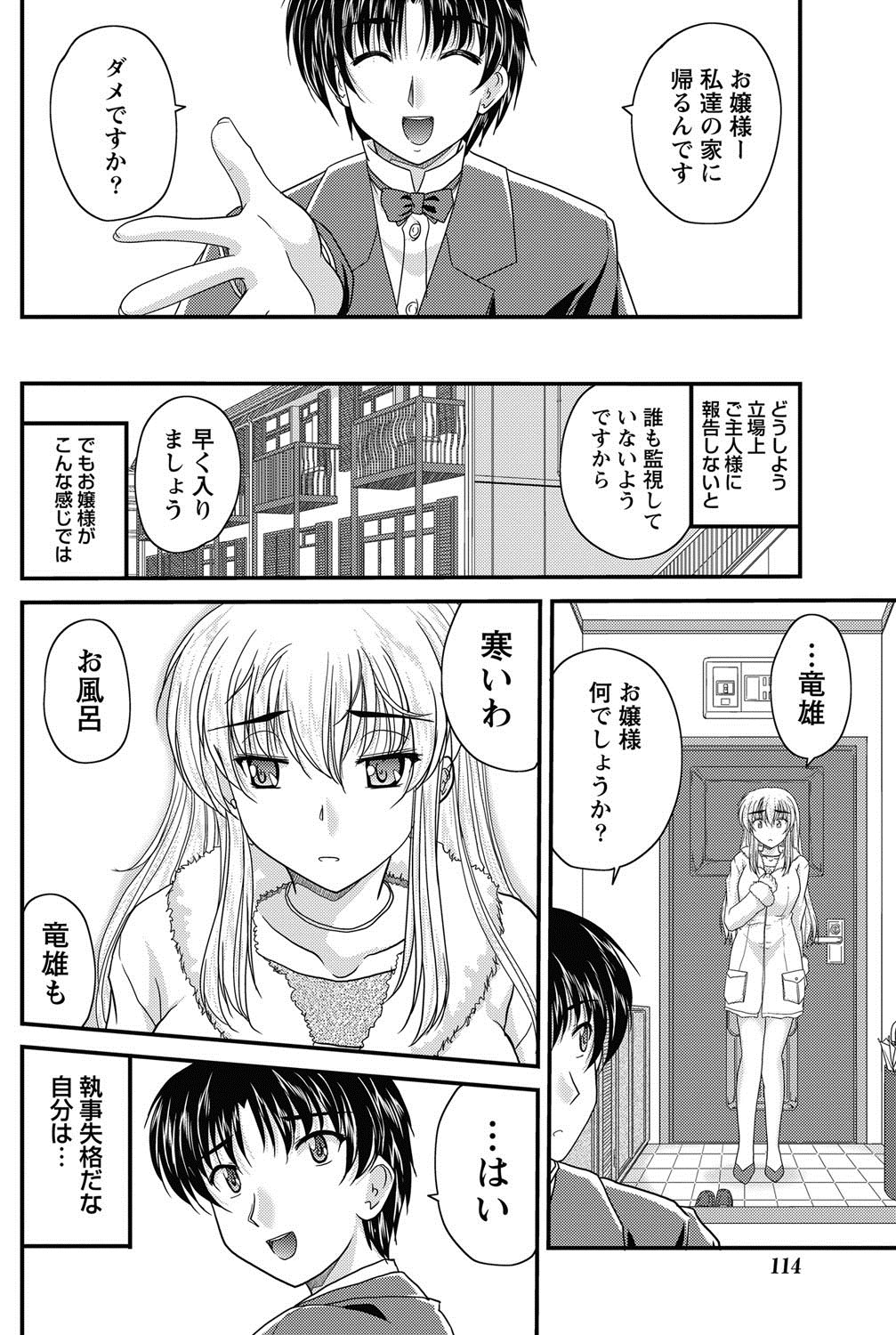 【エロ漫画】【エロ漫画】家出をして使用人の部屋に寝泊まりするお嬢様…一緒にお風呂にはいり乳首舐めや生ハメ中出しいちゃラブセックスしちゃう【ななみ静：正しい令嬢の育て方】