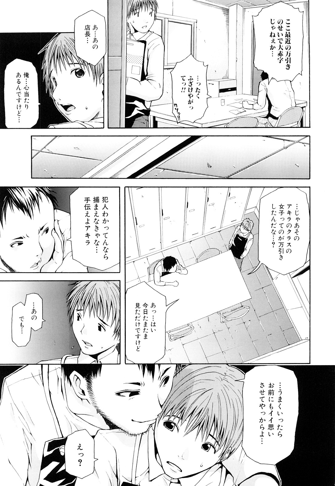 【エロ漫画】【エロ漫画】万引きしたJKを捕まえて言いなりしちゃう男子たち…フェラや騎乗位で生ハメ中出し輪姦レイプで絶頂アクメ堕ちしちゃう【ジャンキー：apricot】