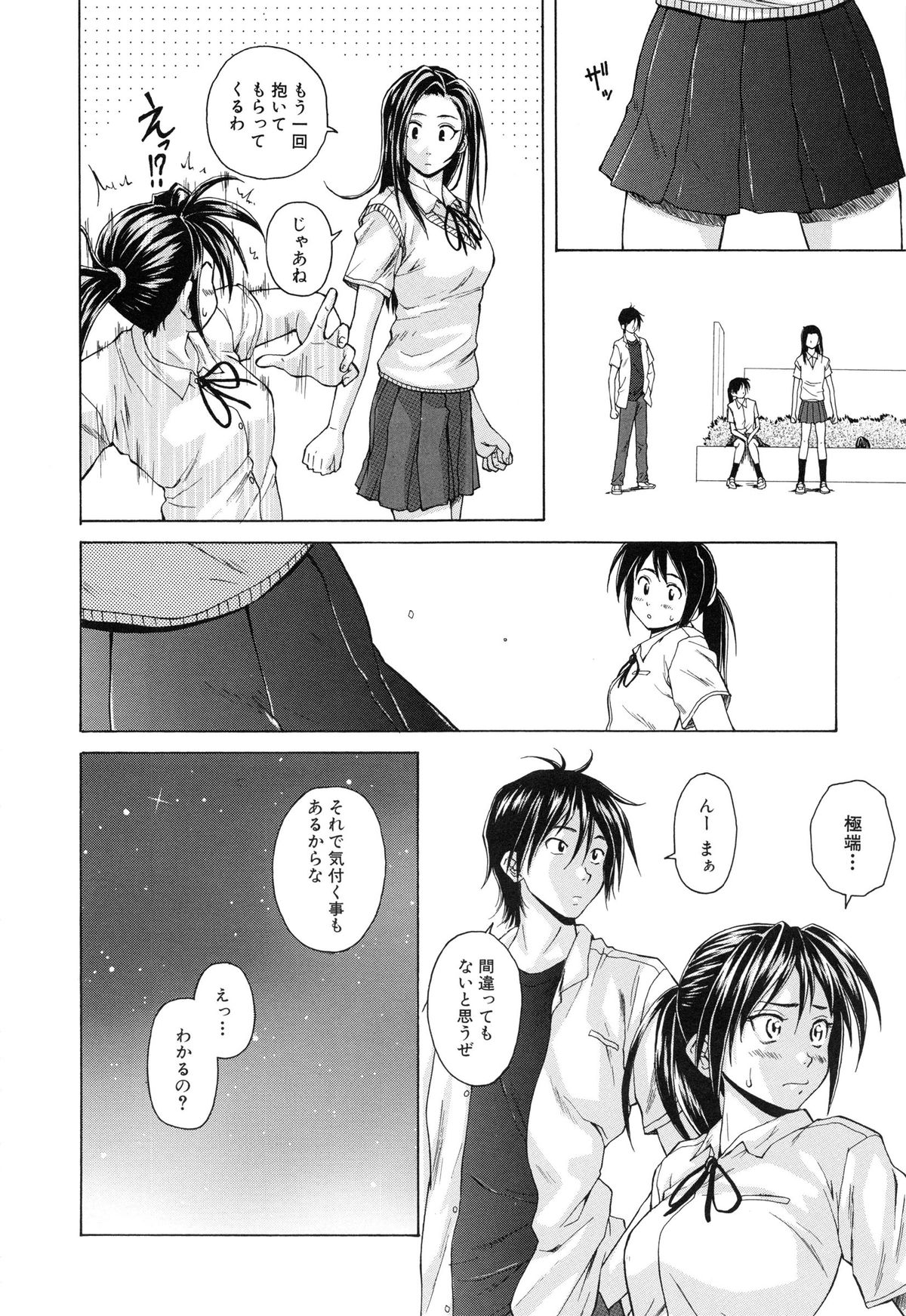 【エロ漫画】【エロ漫画】抱いてほしいと懇願して押し倒されちゃう巨乳JK…生ハメ中出しセックスされて淫乱堕ちしちゃう【楓牙：つないだ手と手】