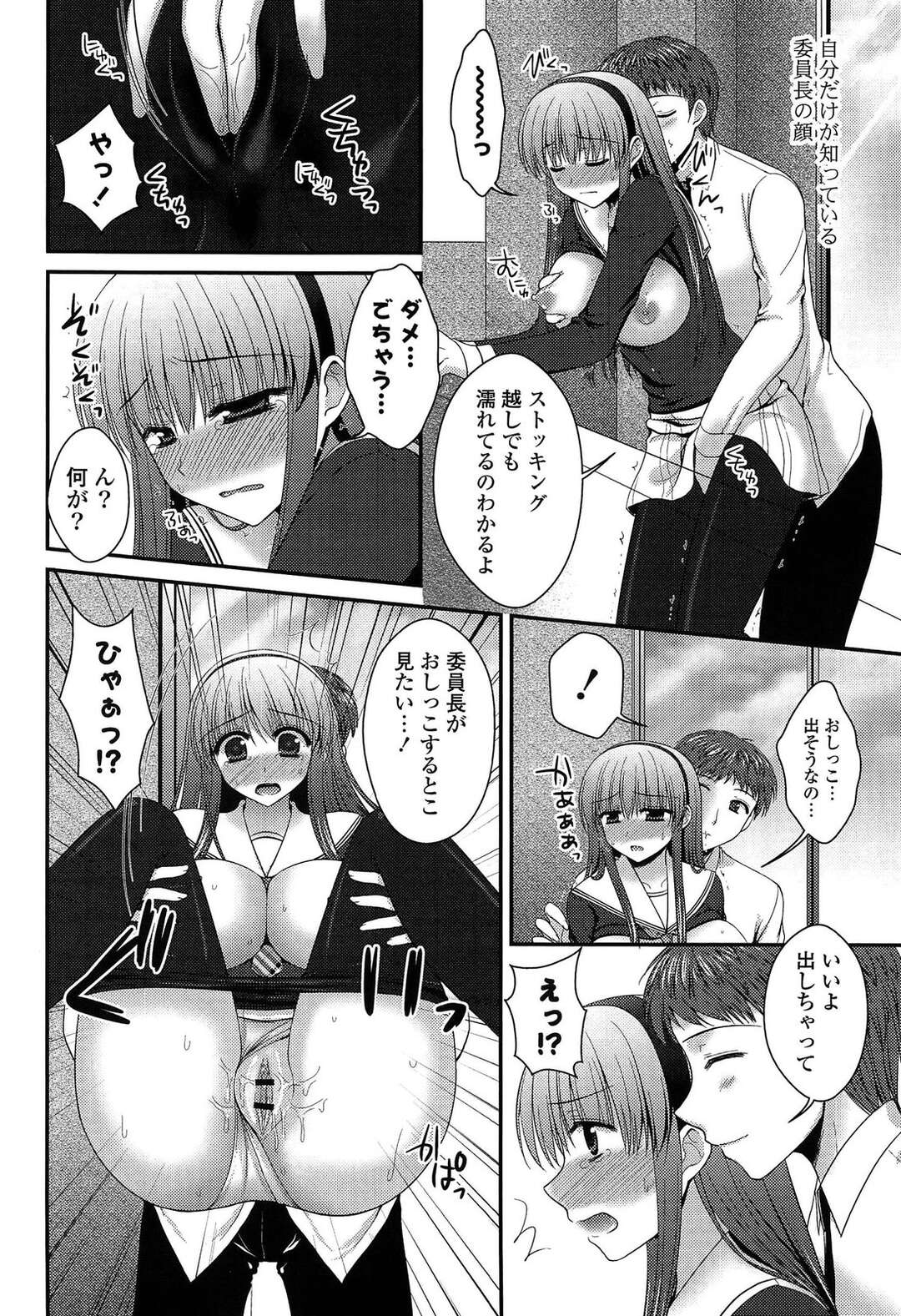 【エロ漫画】【エロ漫画】トイレを我慢していた時にぶつかってお漏らししてしまった委員長JK…それがきっかけで付き合うようになり旧校舎で生徒に気付かれないよう中出しセックス【高野美紀：CCいいんちょ！】