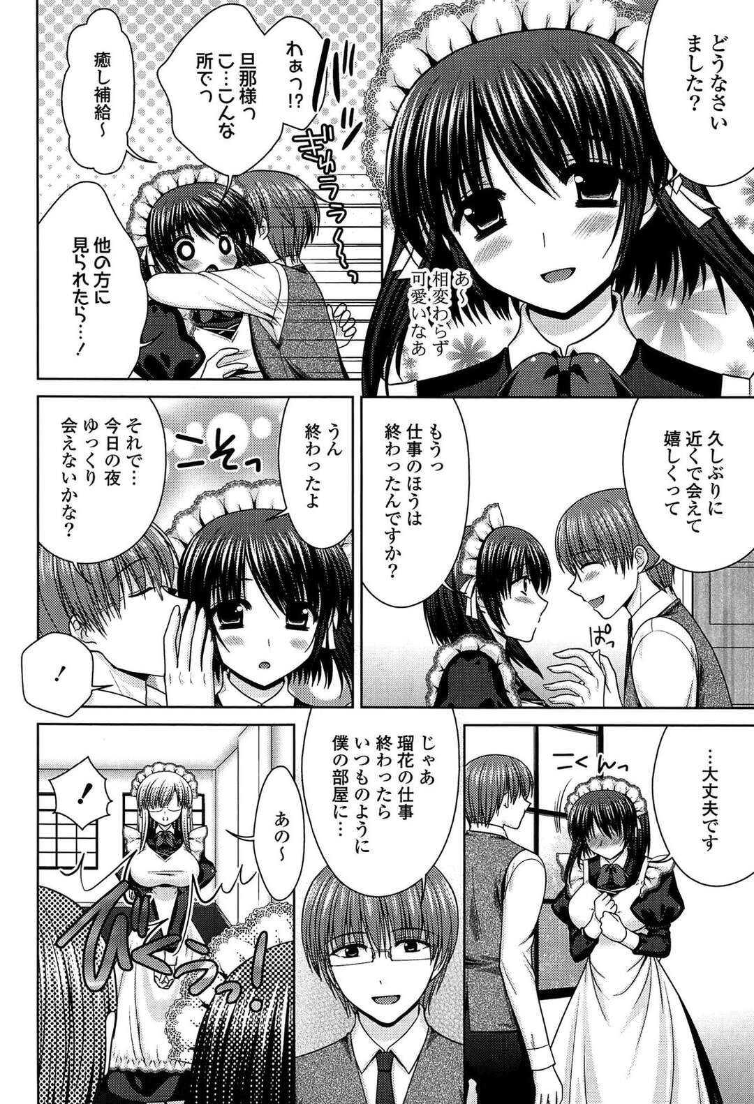 【エロ漫画】【エロ漫画】ご主人さまに告白してエッチしちゃう巨乳のメイドお姉さん…おっぱい揉みや乳首責めをされて生ハメ中出しいちゃラブセックスで絶頂アクメ堕ちしちゃう【高野美紀：僕の可愛いメイドさん】