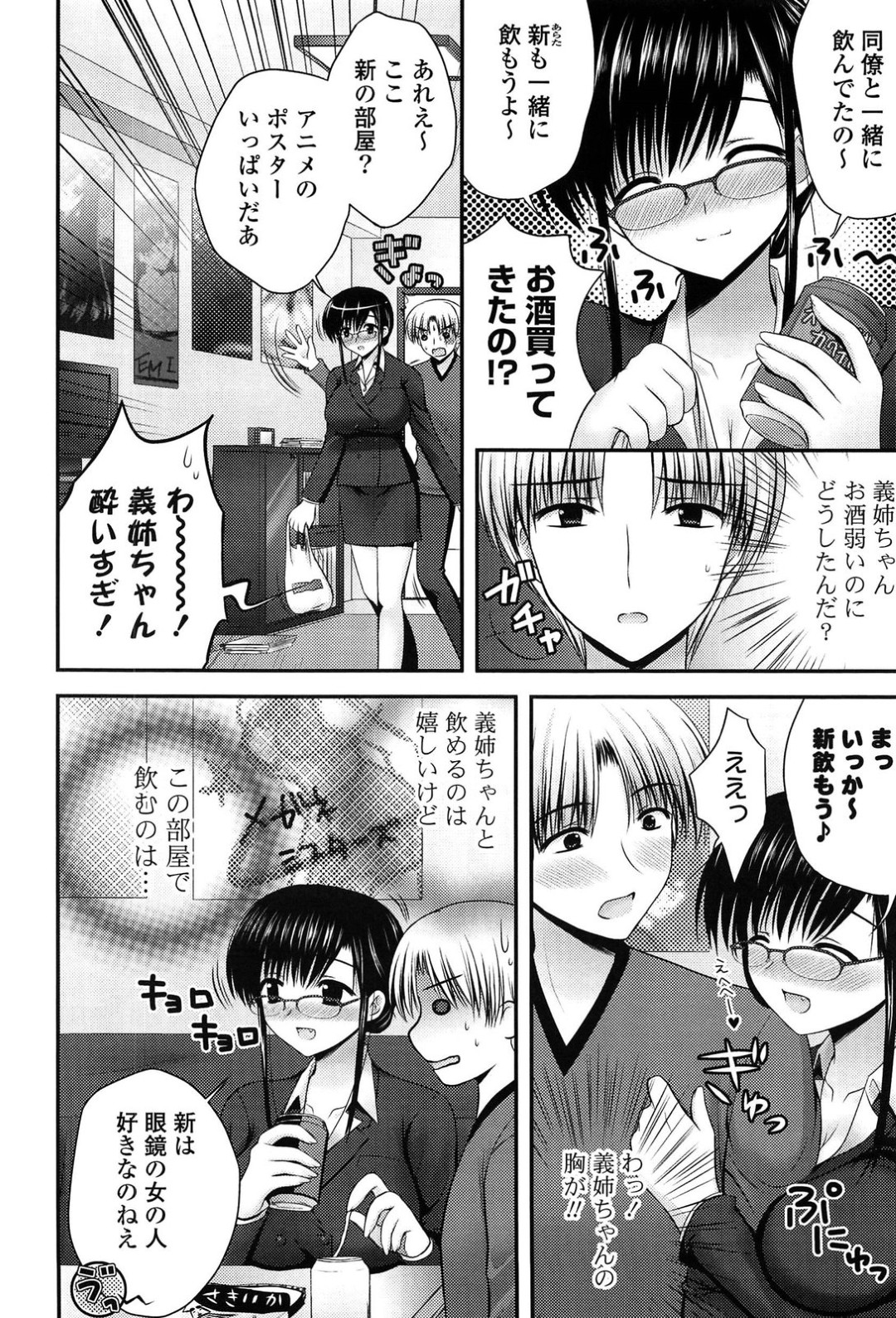 【エロ漫画】【エロ漫画】義弟のショタを誘惑しちゃうメガネ巨乳のお姉さん…パイズリフェラをして生ハメ中出しいちゃラブセックスで絶頂アクメ堕ちしちゃう【高野美紀：めがねねえさんはお好きですか？】