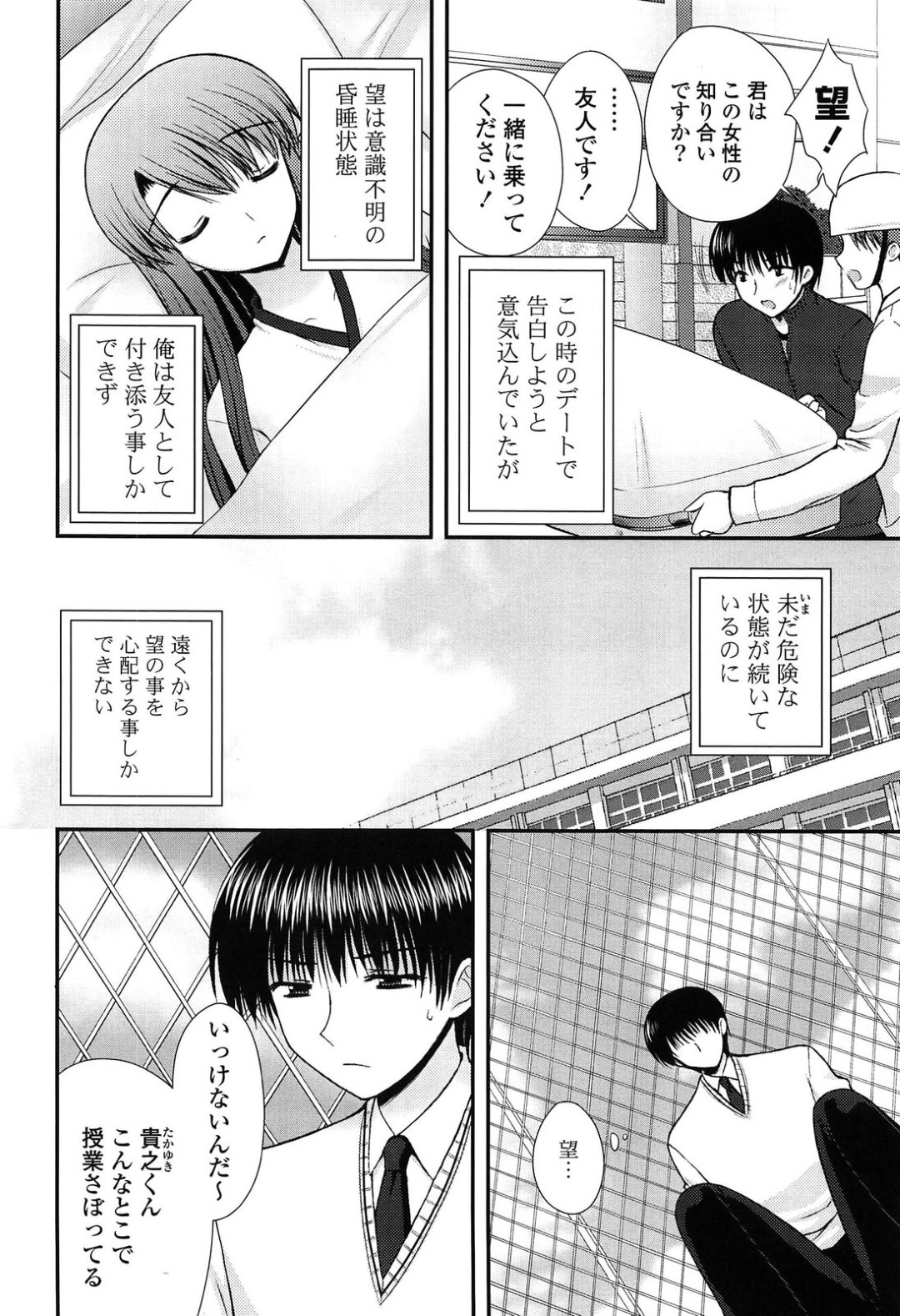 【エロ漫画】【エロ漫画】高校の屋上でいちゃラブセックスしちゃう巨乳JK…手マンをされてトロ顔で生ハメ中出しセックスしちゃう【高野美紀：また会いましょう】