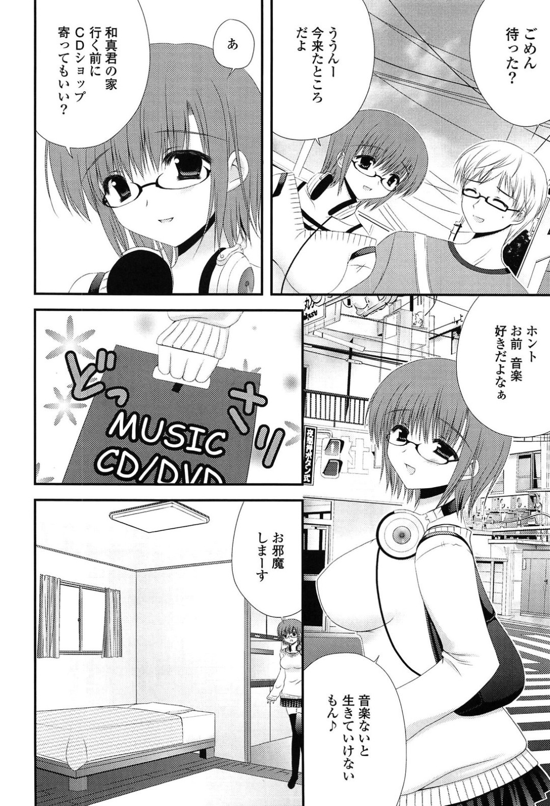 【エロ漫画】【エロ漫画】音楽を聞いていると突然Hな映像が流れ目隠しして襲われちゃうお姉さん…おっぱい揉みやバックで生ハメ中出しいちゃラブセックスで絶頂アクメ堕ちしちゃう【高野美紀：LOVE♡MUSIC】