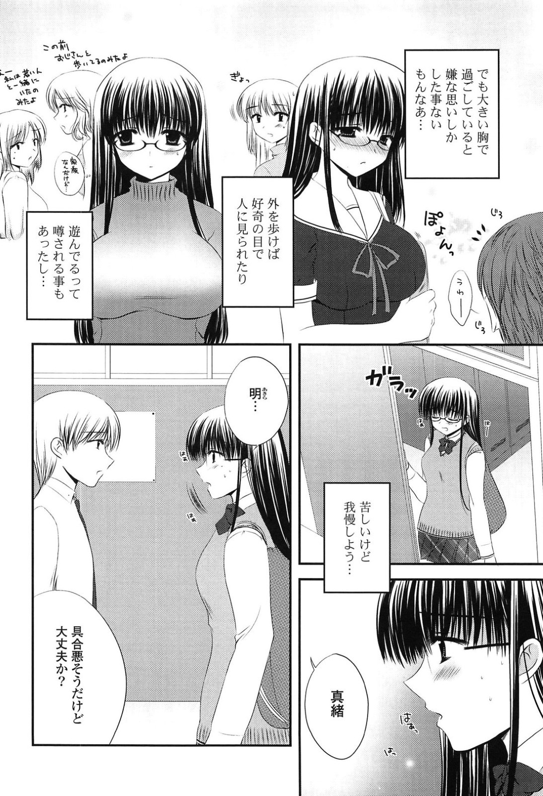 【エロ漫画】【エロ漫画】巨乳に悩むメガネJK…彼に優しくされておっぱいを揉まれパイズリフェラをして生ハメ中出しいちゃラブセックスしちゃう【高野美紀：Sweet Cup】