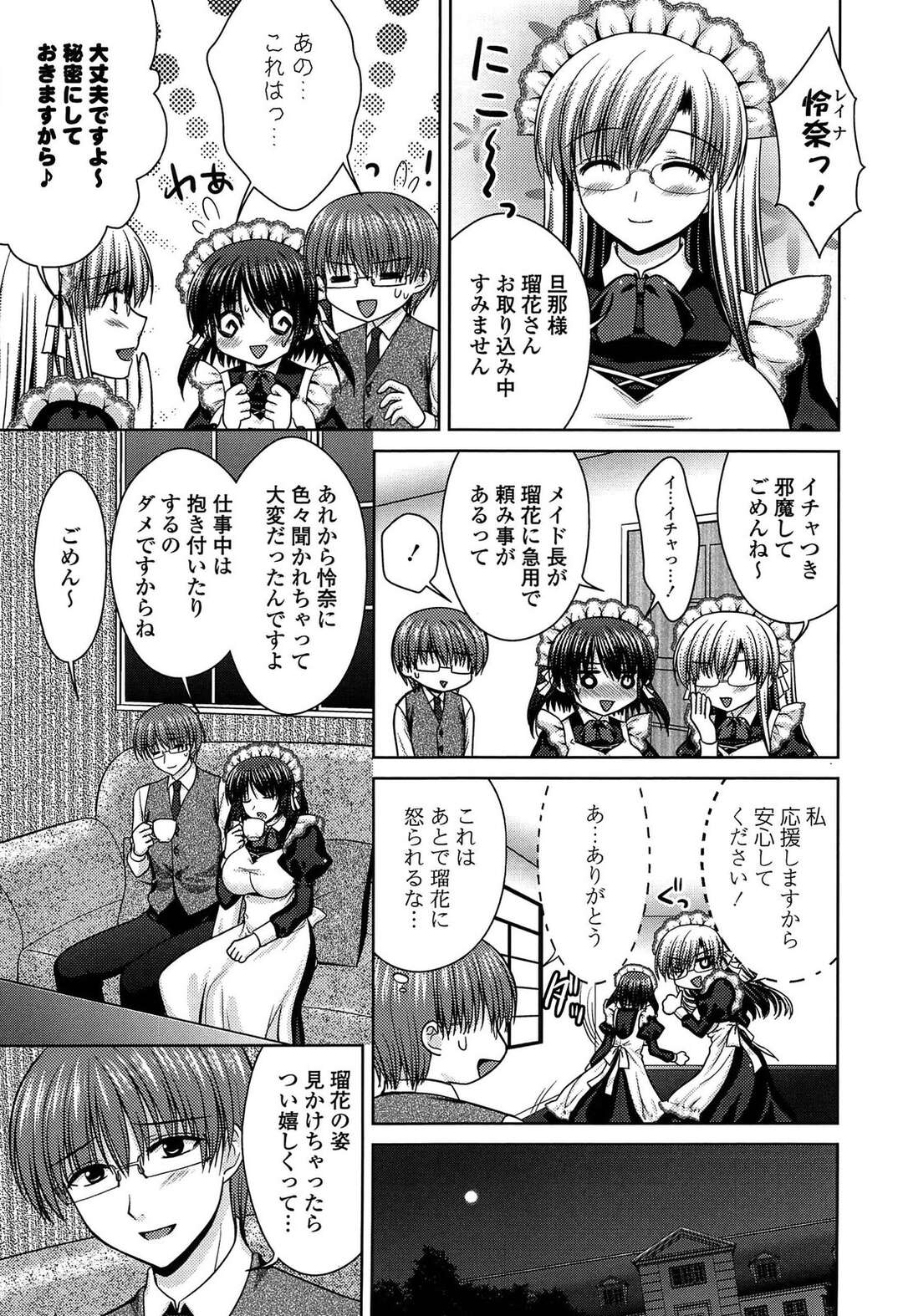 【エロ漫画】【エロ漫画】ご主人さまに告白してエッチしちゃう巨乳のメイドお姉さん…おっぱい揉みや乳首責めをされて生ハメ中出しいちゃラブセックスで絶頂アクメ堕ちしちゃう【高野美紀：僕の可愛いメイドさん】
