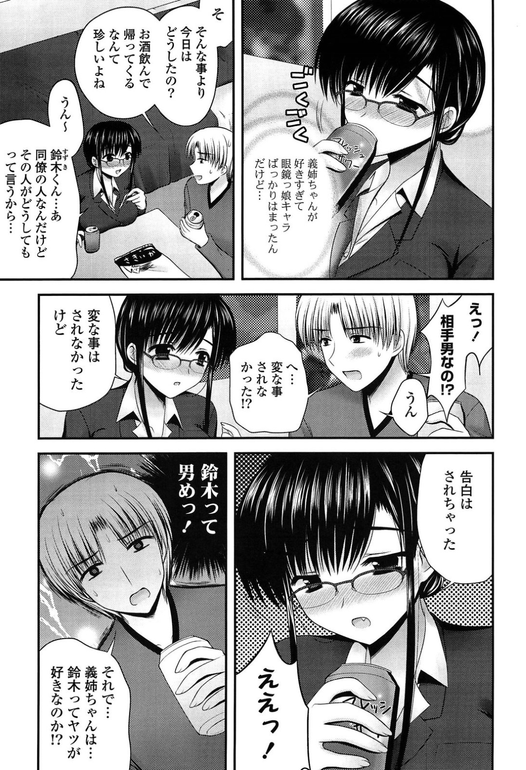 【エロ漫画】【エロ漫画】義弟のショタを誘惑しちゃうメガネ巨乳のお姉さん…パイズリフェラをして生ハメ中出しいちゃラブセックスで絶頂アクメ堕ちしちゃう【高野美紀：めがねねえさんはお好きですか？】