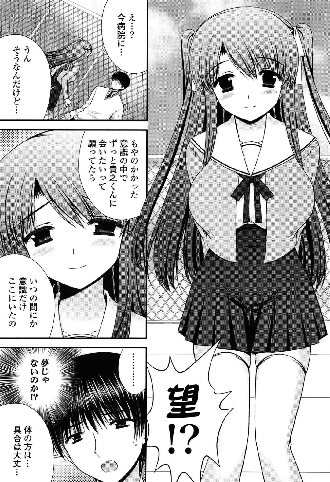 【エロ漫画】【エロ漫画】高校の屋上でいちゃラブセックスしちゃう巨乳JK…手マンをされてトロ顔で生ハメ中出しセックスしちゃう【高野美紀：また会いましょう】