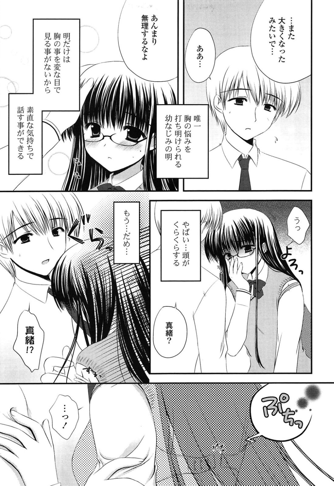 【エロ漫画】【エロ漫画】巨乳に悩むメガネJK…彼に優しくされておっぱいを揉まれパイズリフェラをして生ハメ中出しいちゃラブセックスしちゃう【高野美紀：Sweet Cup】