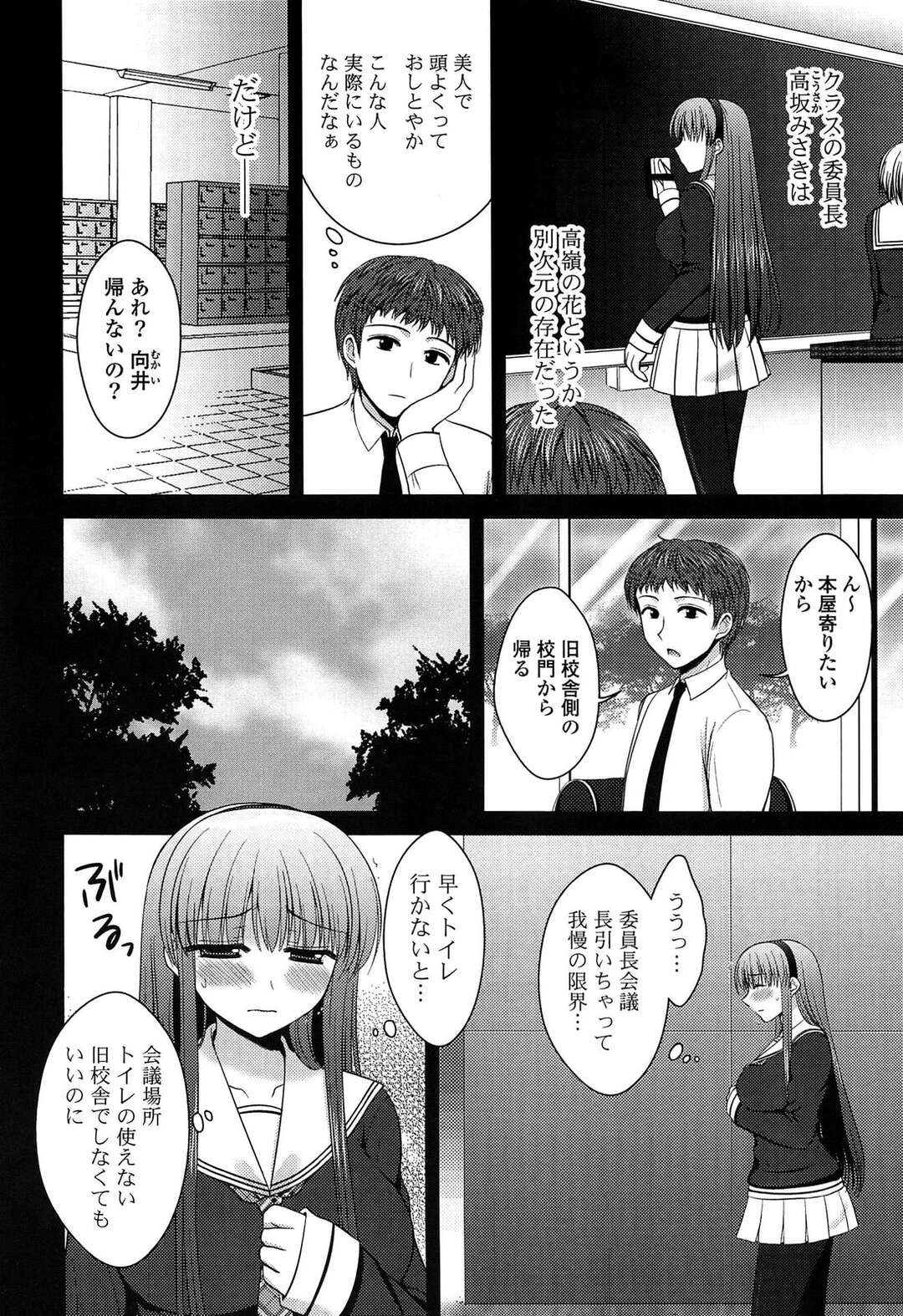 【エロ漫画】【エロ漫画】トイレを我慢していた時にぶつかってお漏らししてしまった委員長JK…それがきっかけで付き合うようになり旧校舎で生徒に気付かれないよう中出しセックス【高野美紀：CCいいんちょ！】
