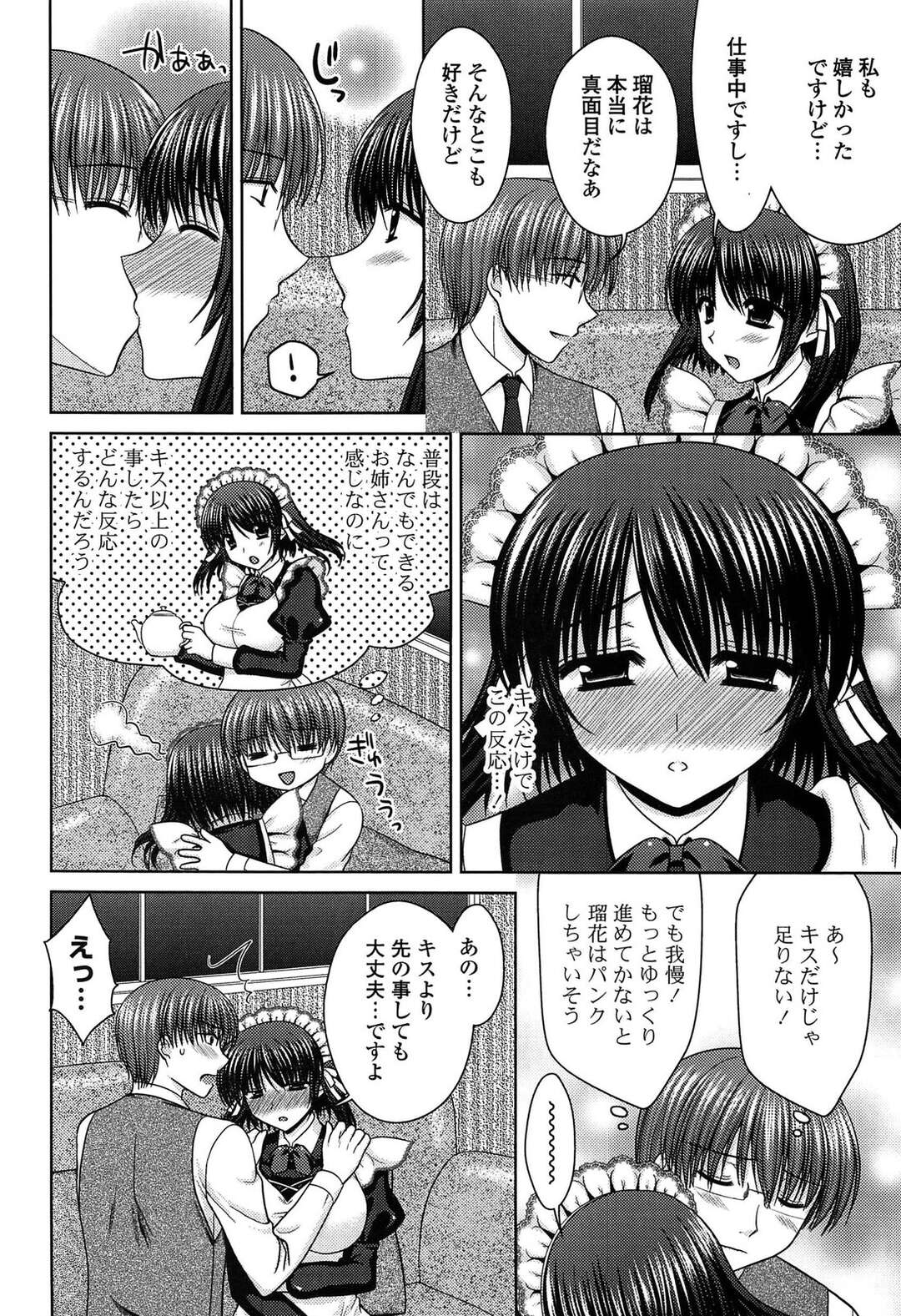 【エロ漫画】【エロ漫画】ご主人さまに告白してエッチしちゃう巨乳のメイドお姉さん…おっぱい揉みや乳首責めをされて生ハメ中出しいちゃラブセックスで絶頂アクメ堕ちしちゃう【高野美紀：僕の可愛いメイドさん】