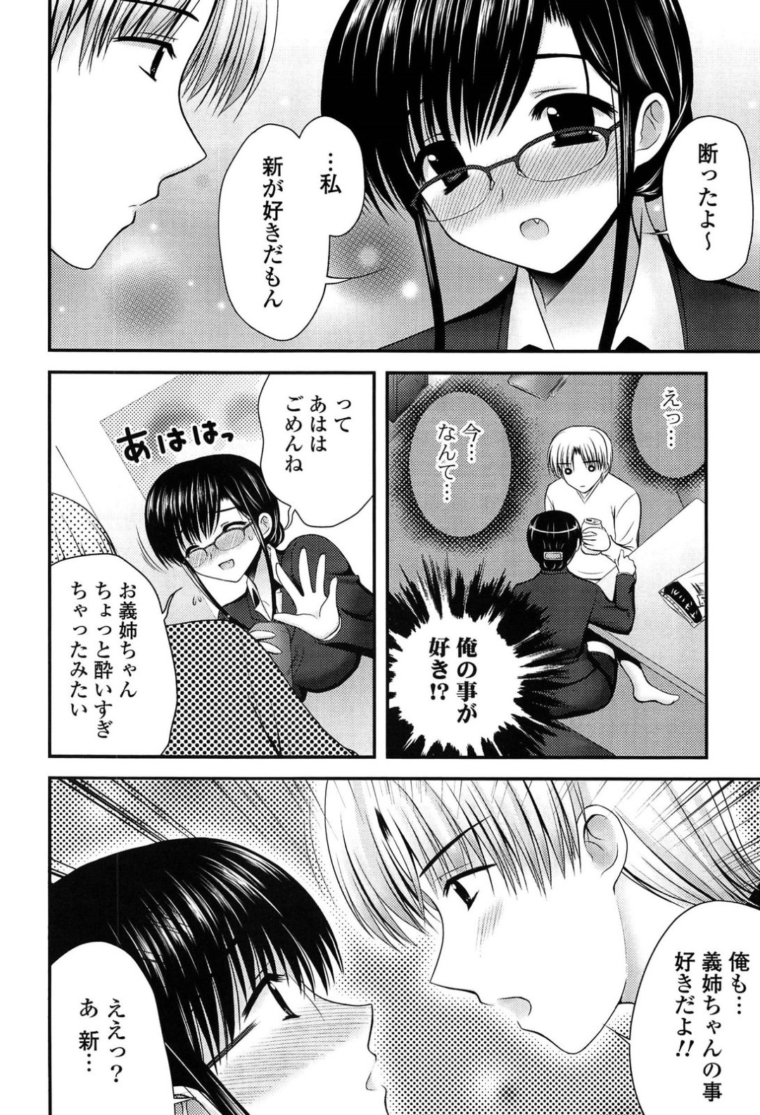 【エロ漫画】【エロ漫画】義弟のショタを誘惑しちゃうメガネ巨乳のお姉さん…パイズリフェラをして生ハメ中出しいちゃラブセックスで絶頂アクメ堕ちしちゃう【高野美紀：めがねねえさんはお好きですか？】