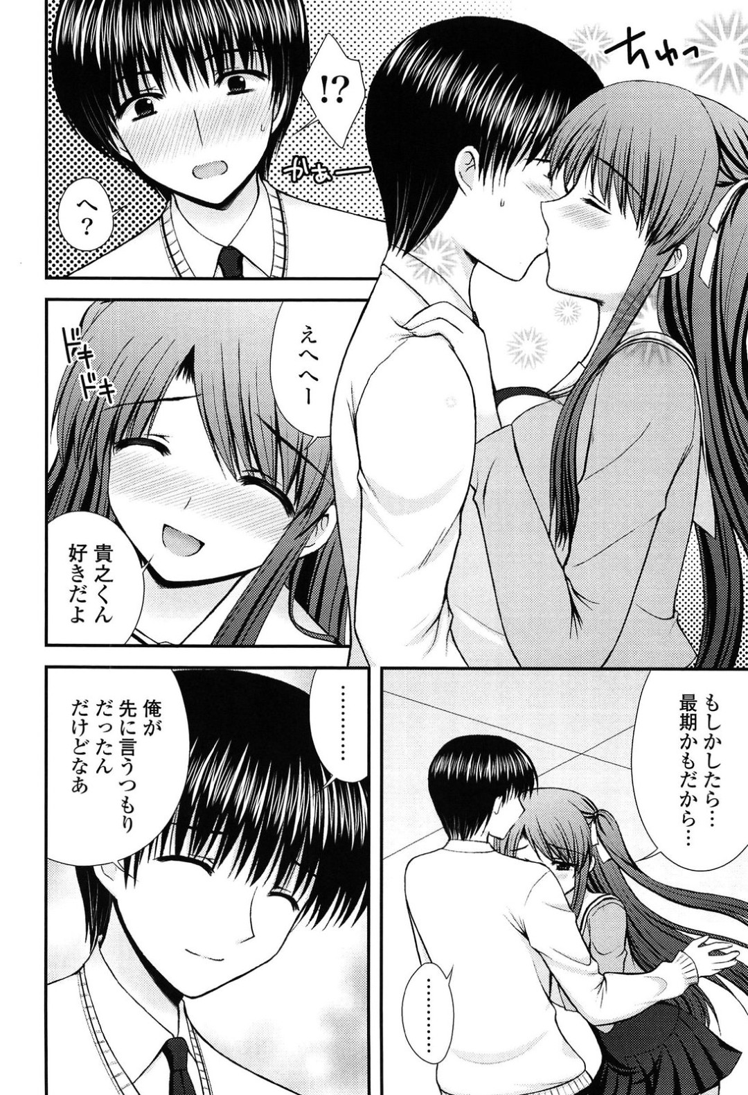 【エロ漫画】【エロ漫画】高校の屋上でいちゃラブセックスしちゃう巨乳JK…手マンをされてトロ顔で生ハメ中出しセックスしちゃう【高野美紀：また会いましょう】
