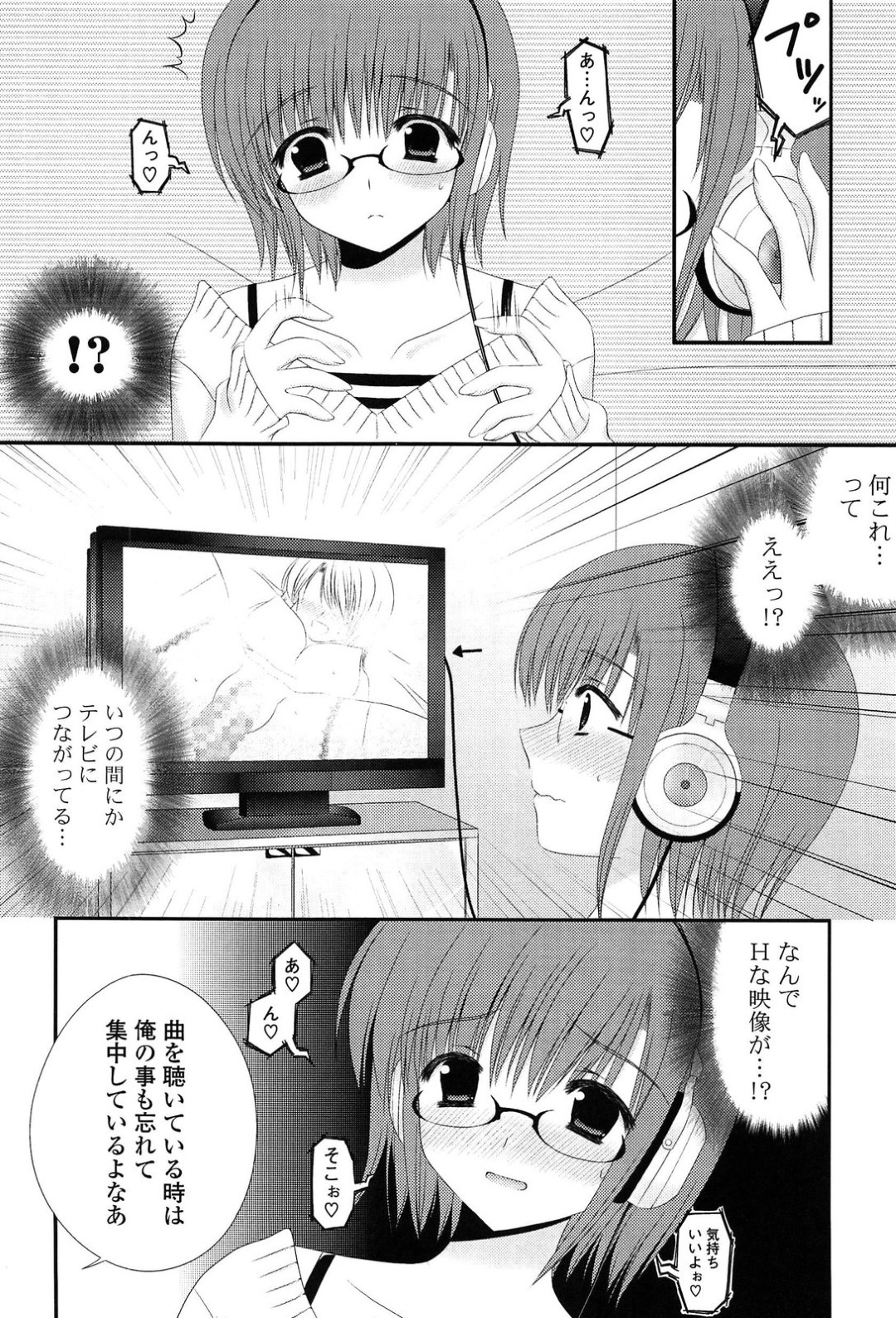 【エロ漫画】【エロ漫画】音楽を聞いていると突然Hな映像が流れ目隠しして襲われちゃうお姉さん…おっぱい揉みやバックで生ハメ中出しいちゃラブセックスで絶頂アクメ堕ちしちゃう【高野美紀：LOVE♡MUSIC】