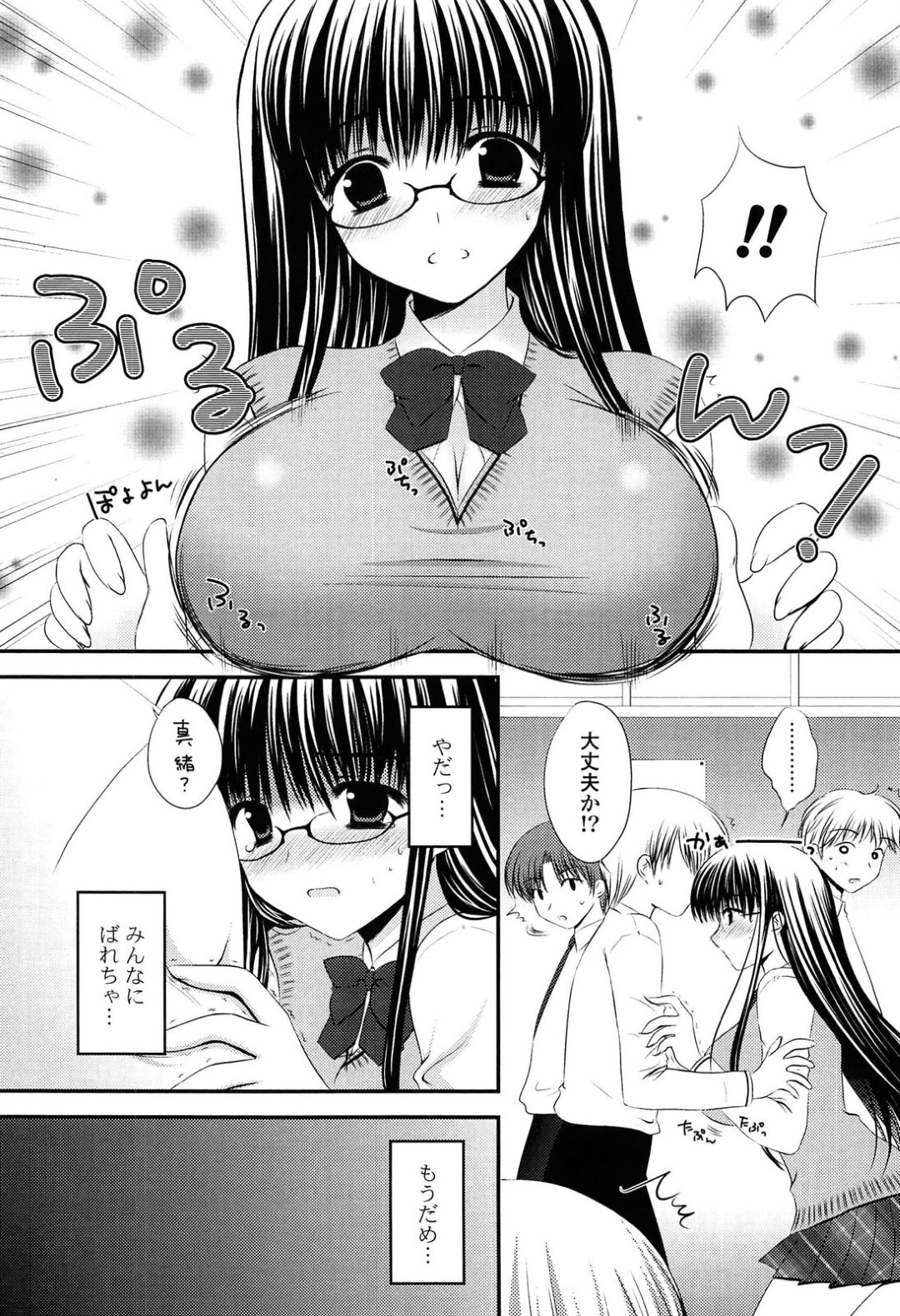 【エロ漫画】【エロ漫画】巨乳に悩むメガネJK…彼に優しくされておっぱいを揉まれパイズリフェラをして生ハメ中出しいちゃラブセックスしちゃう【高野美紀：Sweet Cup】
