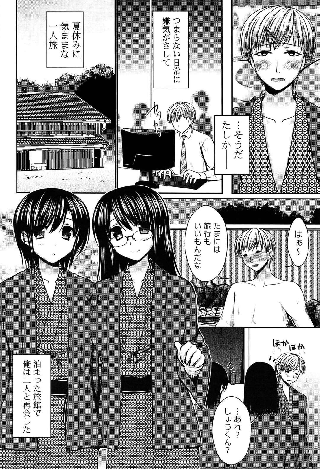 【エロ漫画】【エロ漫画】気晴らしに一人旅行を楽しんでいた男が偶然旅館で幼なじみの巨乳双子に再会してWパイズリからのまさかの3Pセックス！【高野美紀：Duet】