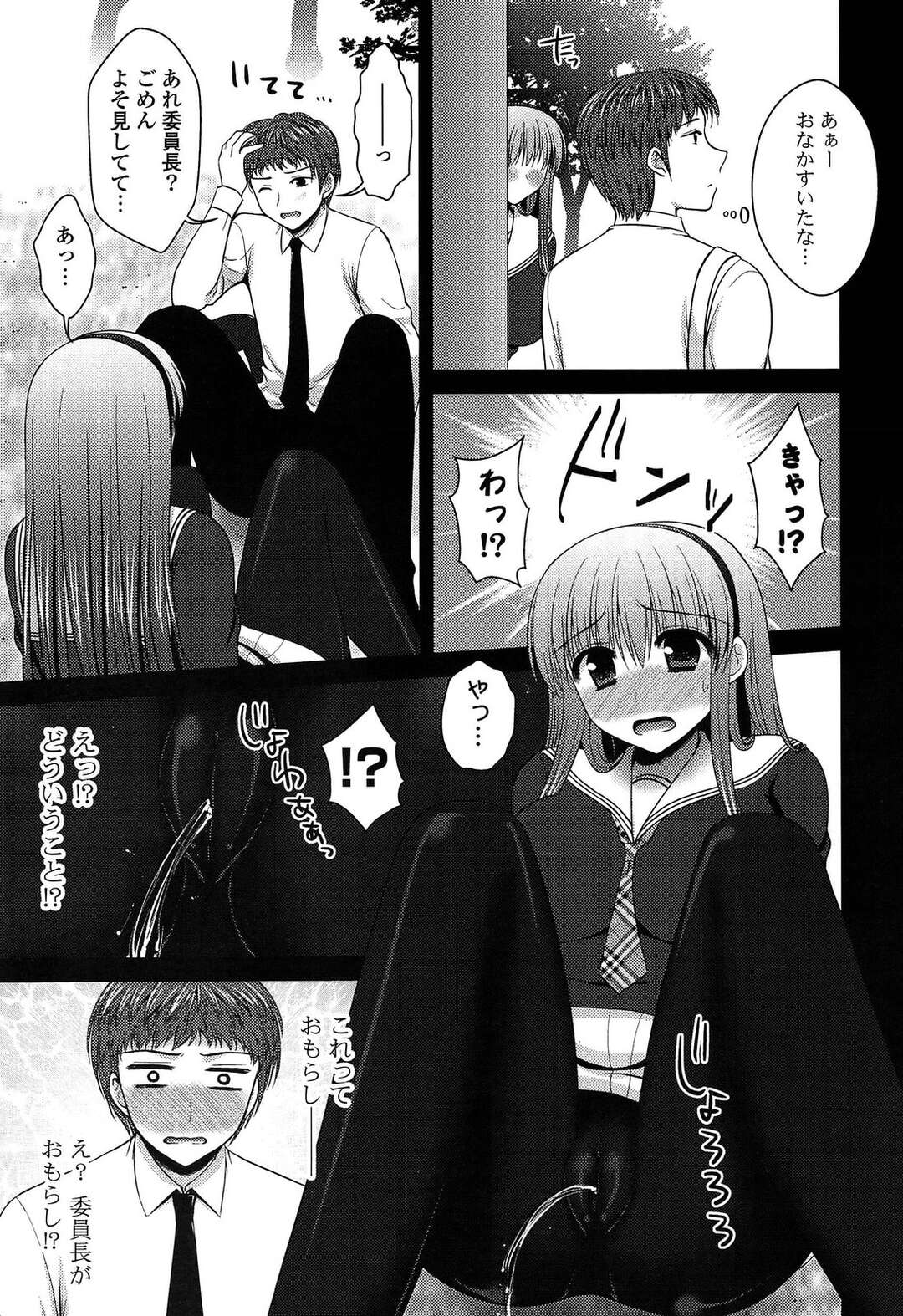 【エロ漫画】【エロ漫画】トイレを我慢していた時にぶつかってお漏らししてしまった委員長JK…それがきっかけで付き合うようになり旧校舎で生徒に気付かれないよう中出しセックス【高野美紀：CCいいんちょ！】