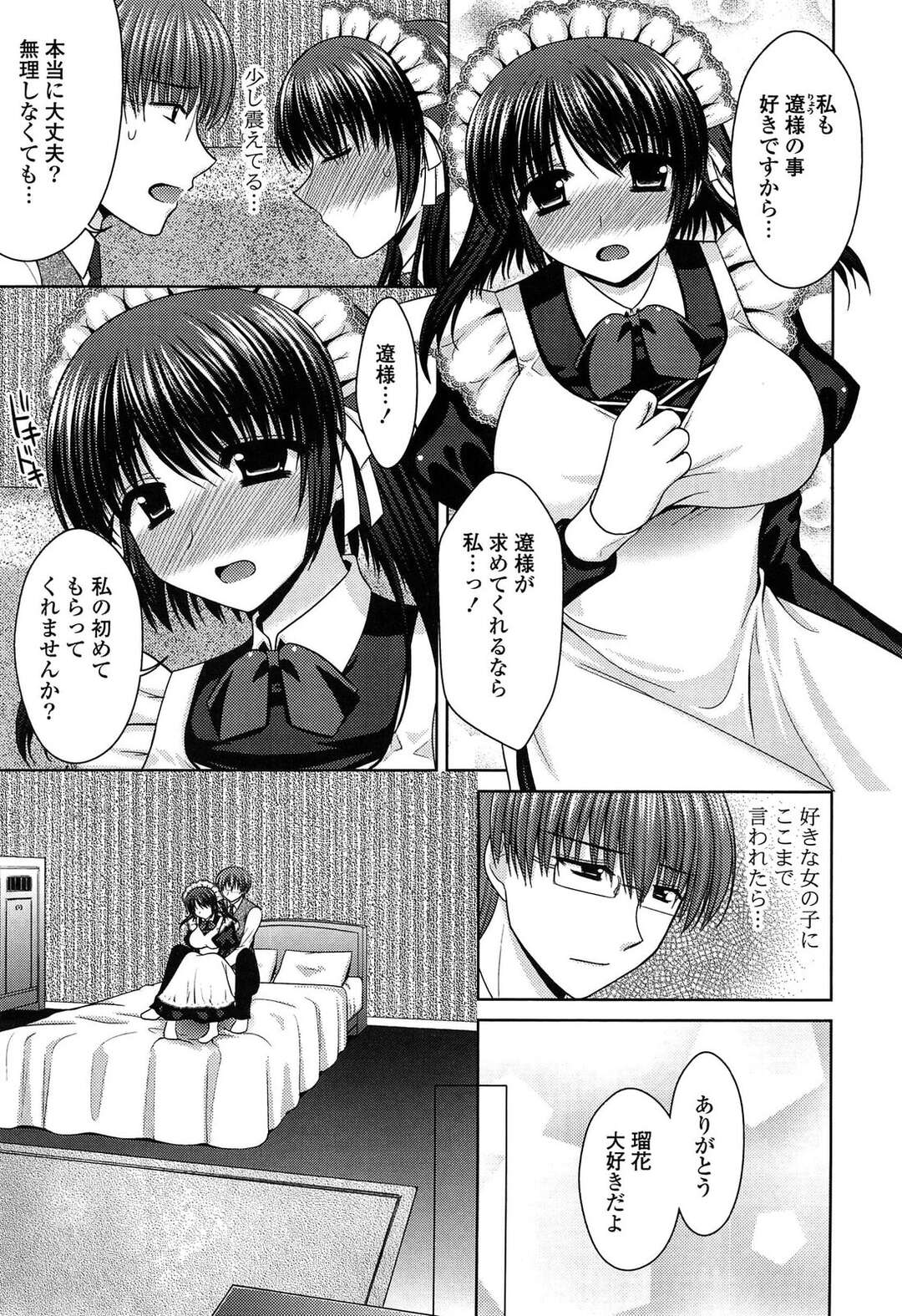 【エロ漫画】【エロ漫画】ご主人さまに告白してエッチしちゃう巨乳のメイドお姉さん…おっぱい揉みや乳首責めをされて生ハメ中出しいちゃラブセックスで絶頂アクメ堕ちしちゃう【高野美紀：僕の可愛いメイドさん】