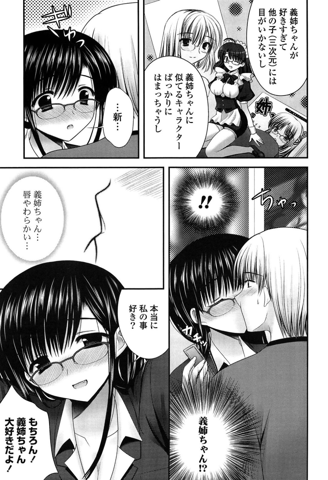 【エロ漫画】【エロ漫画】義弟のショタを誘惑しちゃうメガネ巨乳のお姉さん…パイズリフェラをして生ハメ中出しいちゃラブセックスで絶頂アクメ堕ちしちゃう【高野美紀：めがねねえさんはお好きですか？】