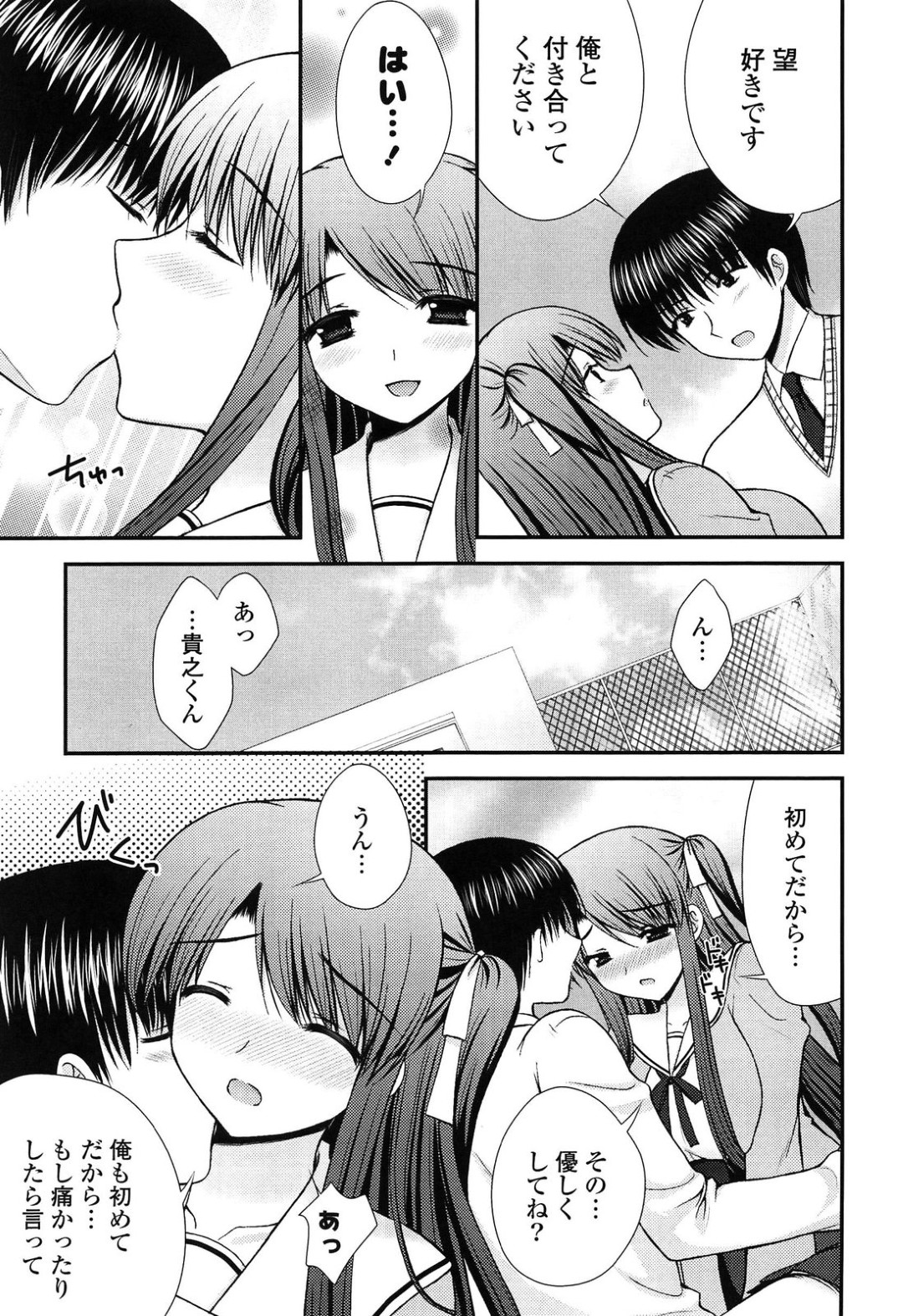【エロ漫画】【エロ漫画】高校の屋上でいちゃラブセックスしちゃう巨乳JK…手マンをされてトロ顔で生ハメ中出しセックスしちゃう【高野美紀：また会いましょう】