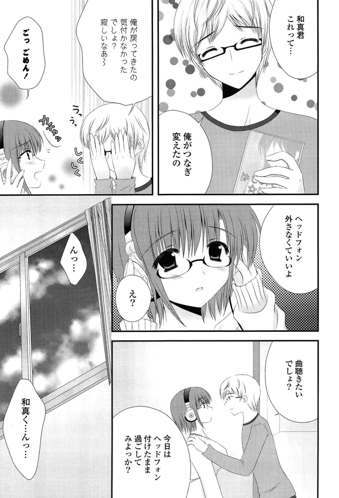 【エロ漫画】【エロ漫画】音楽を聞いていると突然Hな映像が流れ目隠しして襲われちゃうお姉さん…おっぱい揉みやバックで生ハメ中出しいちゃラブセックスで絶頂アクメ堕ちしちゃう【高野美紀：LOVE♡MUSIC】