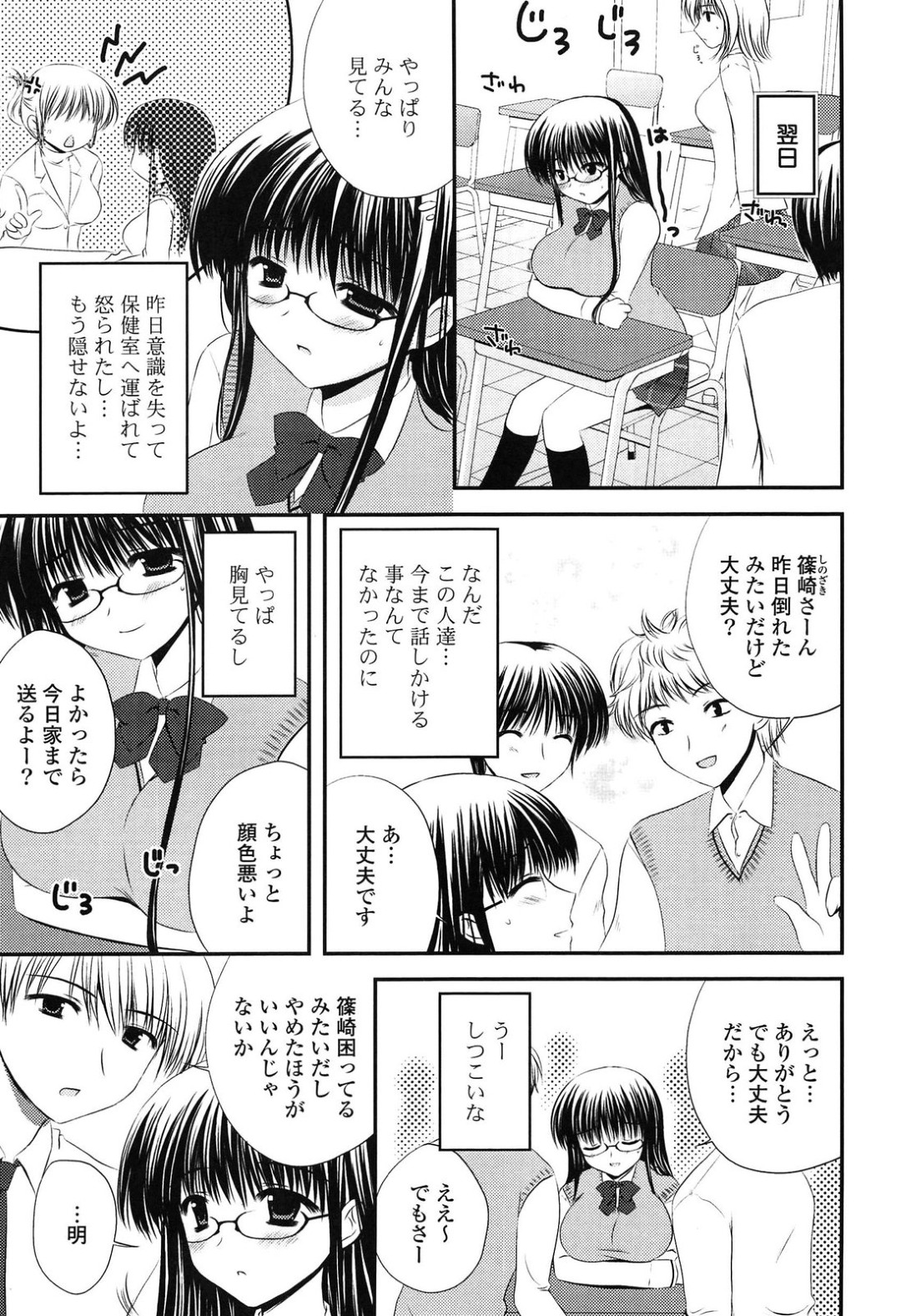 【エロ漫画】【エロ漫画】巨乳に悩むメガネJK…彼に優しくされておっぱいを揉まれパイズリフェラをして生ハメ中出しいちゃラブセックスしちゃう【高野美紀：Sweet Cup】