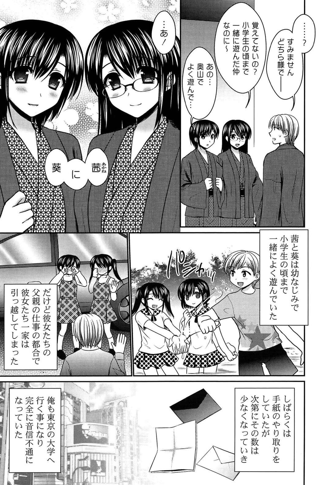 【エロ漫画】【エロ漫画】気晴らしに一人旅行を楽しんでいた男が偶然旅館で幼なじみの巨乳双子に再会してWパイズリからのまさかの3Pセックス！【高野美紀：Duet】