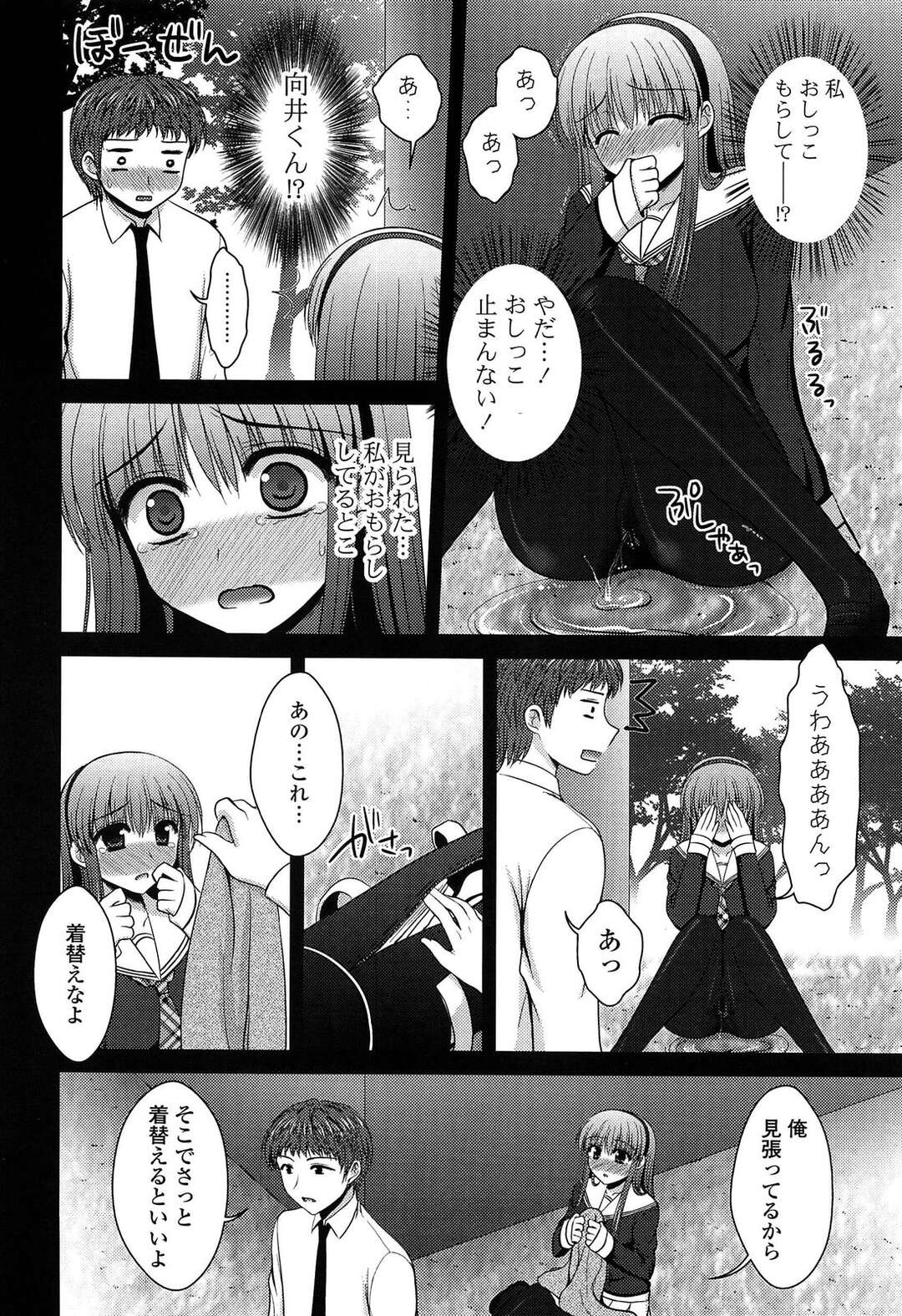 【エロ漫画】【エロ漫画】トイレを我慢していた時にぶつかってお漏らししてしまった委員長JK…それがきっかけで付き合うようになり旧校舎で生徒に気付かれないよう中出しセックス【高野美紀：CCいいんちょ！】