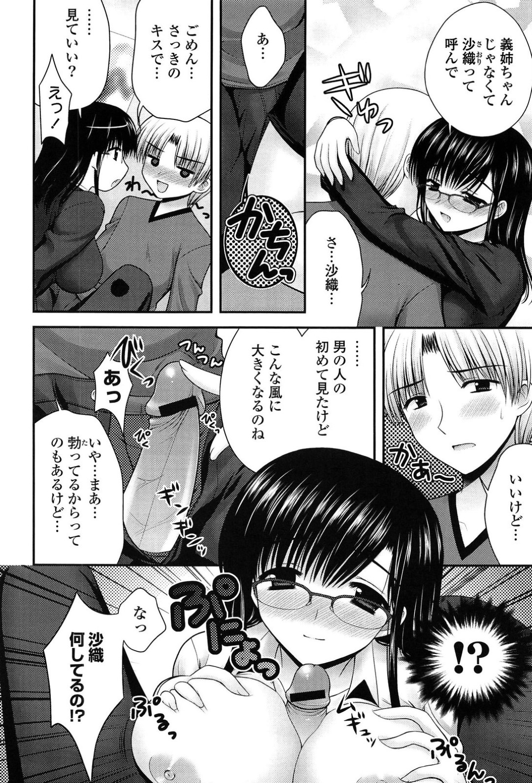 【エロ漫画】【エロ漫画】義弟のショタを誘惑しちゃうメガネ巨乳のお姉さん…パイズリフェラをして生ハメ中出しいちゃラブセックスで絶頂アクメ堕ちしちゃう【高野美紀：めがねねえさんはお好きですか？】