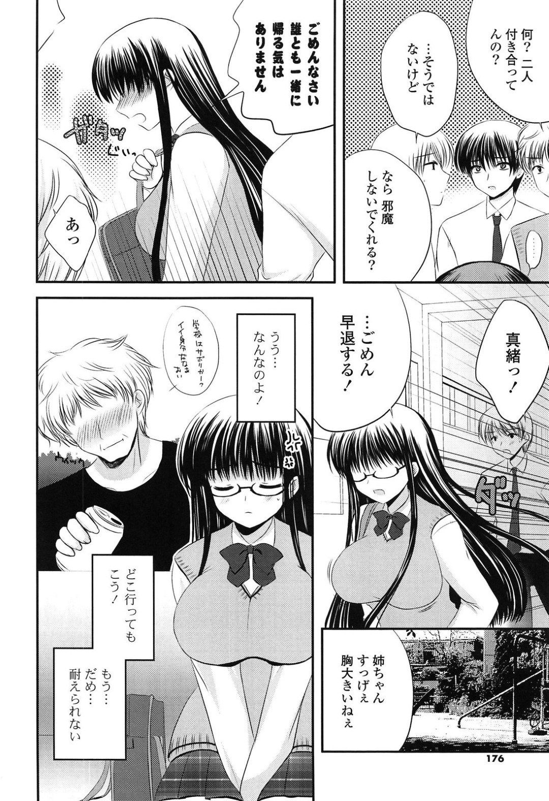 【エロ漫画】【エロ漫画】巨乳に悩むメガネJK…彼に優しくされておっぱいを揉まれパイズリフェラをして生ハメ中出しいちゃラブセックスしちゃう【高野美紀：Sweet Cup】