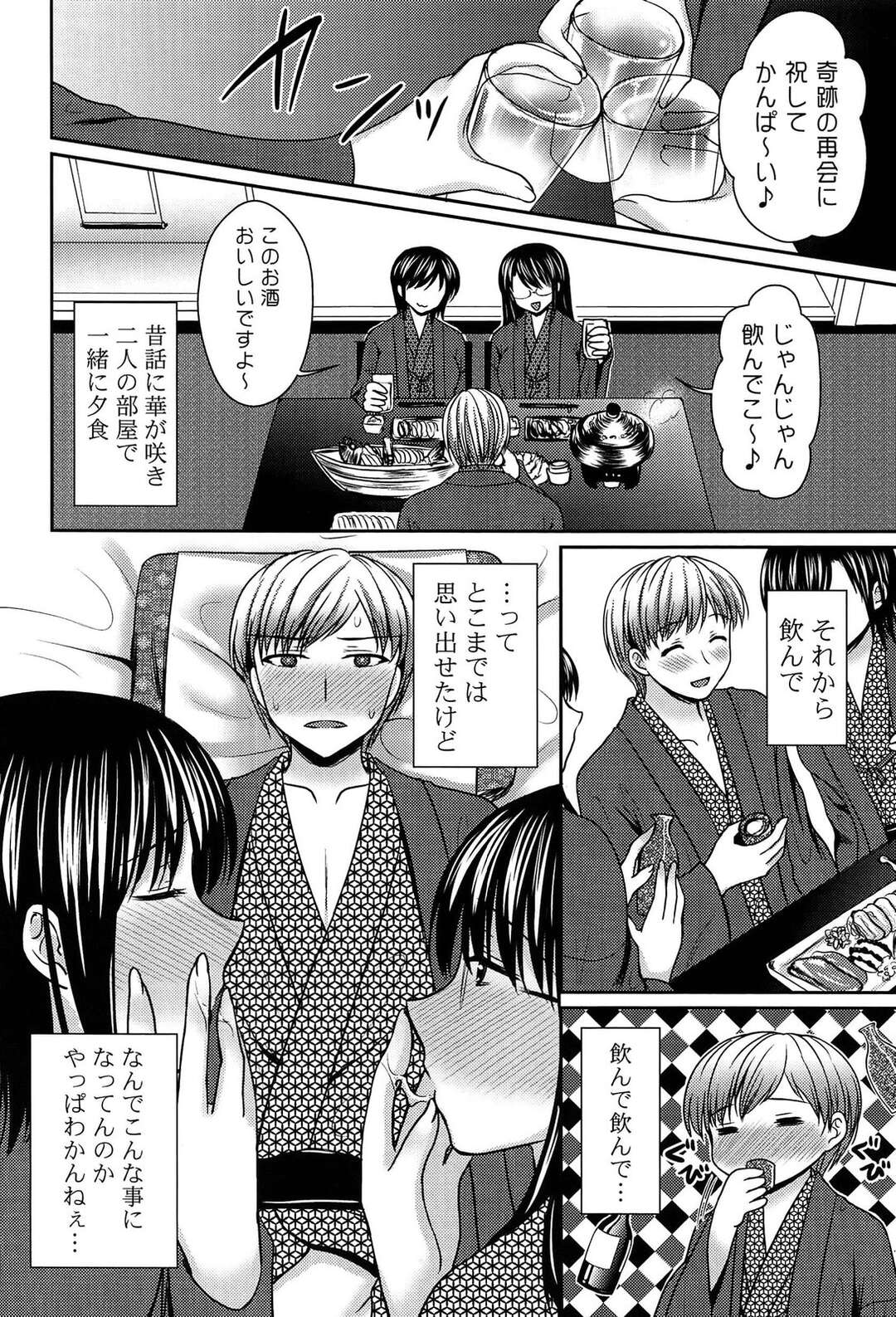 【エロ漫画】【エロ漫画】気晴らしに一人旅行を楽しんでいた男が偶然旅館で幼なじみの巨乳双子に再会してWパイズリからのまさかの3Pセックス！【高野美紀：Duet】