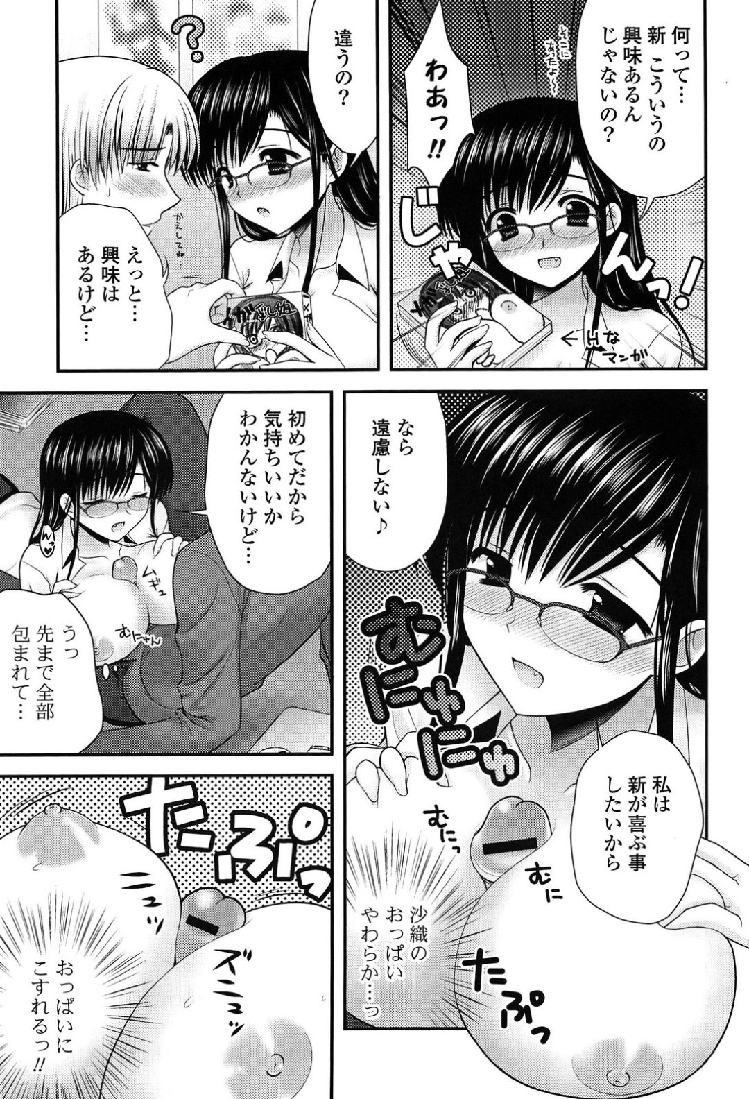 【エロ漫画】【エロ漫画】義弟のショタを誘惑しちゃうメガネ巨乳のお姉さん…パイズリフェラをして生ハメ中出しいちゃラブセックスで絶頂アクメ堕ちしちゃう【高野美紀：めがねねえさんはお好きですか？】