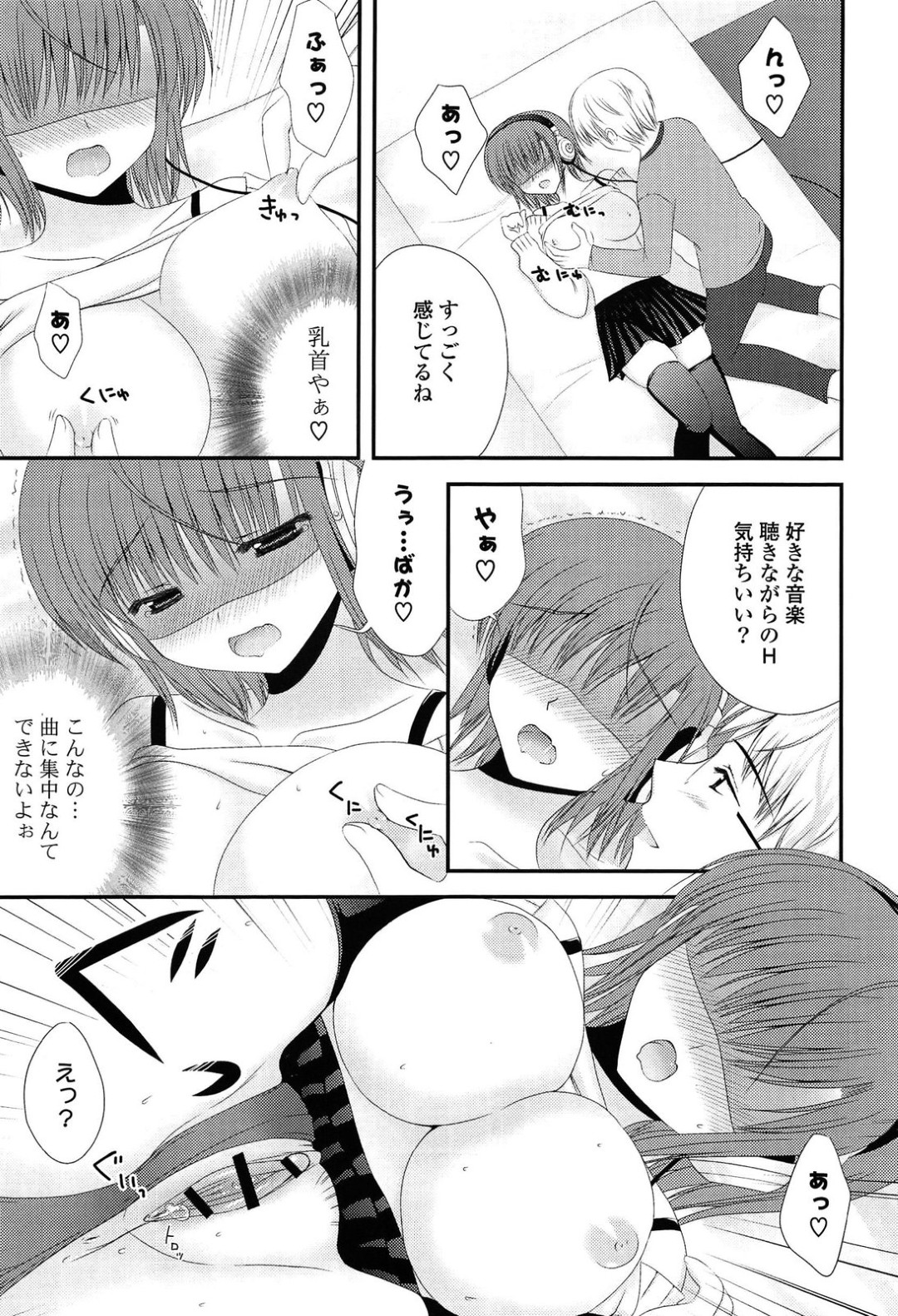 【エロ漫画】【エロ漫画】音楽を聞いていると突然Hな映像が流れ目隠しして襲われちゃうお姉さん…おっぱい揉みやバックで生ハメ中出しいちゃラブセックスで絶頂アクメ堕ちしちゃう【高野美紀：LOVE♡MUSIC】