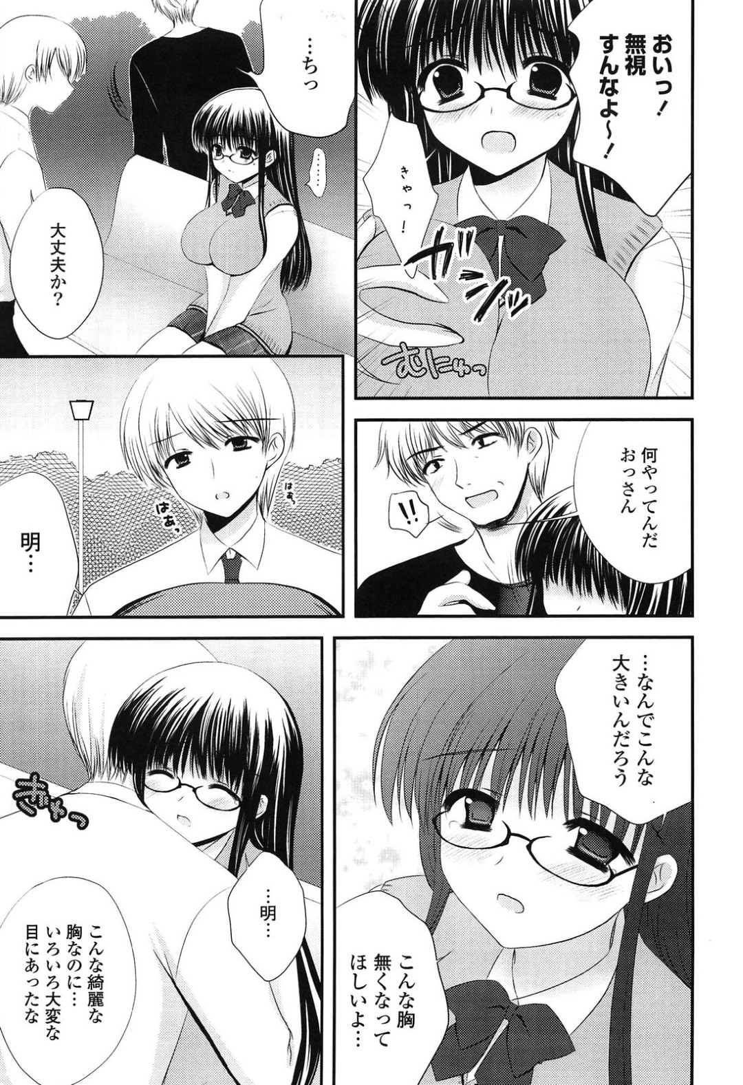 【エロ漫画】【エロ漫画】巨乳に悩むメガネJK…彼に優しくされておっぱいを揉まれパイズリフェラをして生ハメ中出しいちゃラブセックスしちゃう【高野美紀：Sweet Cup】