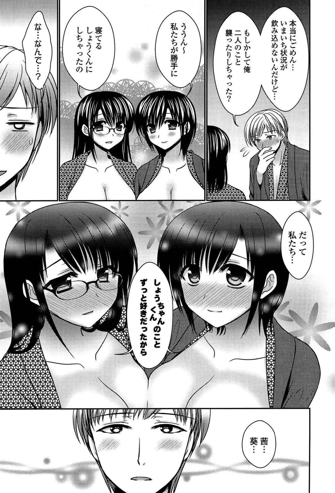 【エロ漫画】【エロ漫画】気晴らしに一人旅行を楽しんでいた男が偶然旅館で幼なじみの巨乳双子に再会してWパイズリからのまさかの3Pセックス！【高野美紀：Duet】