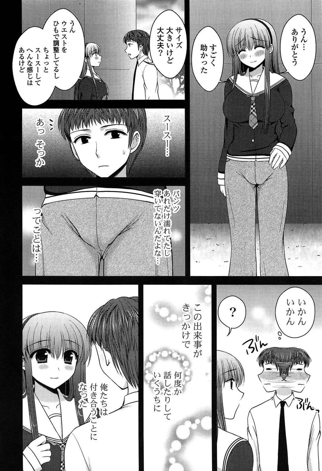 【エロ漫画】【エロ漫画】トイレを我慢していた時にぶつかってお漏らししてしまった委員長JK…それがきっかけで付き合うようになり旧校舎で生徒に気付かれないよう中出しセックス【高野美紀：CCいいんちょ！】