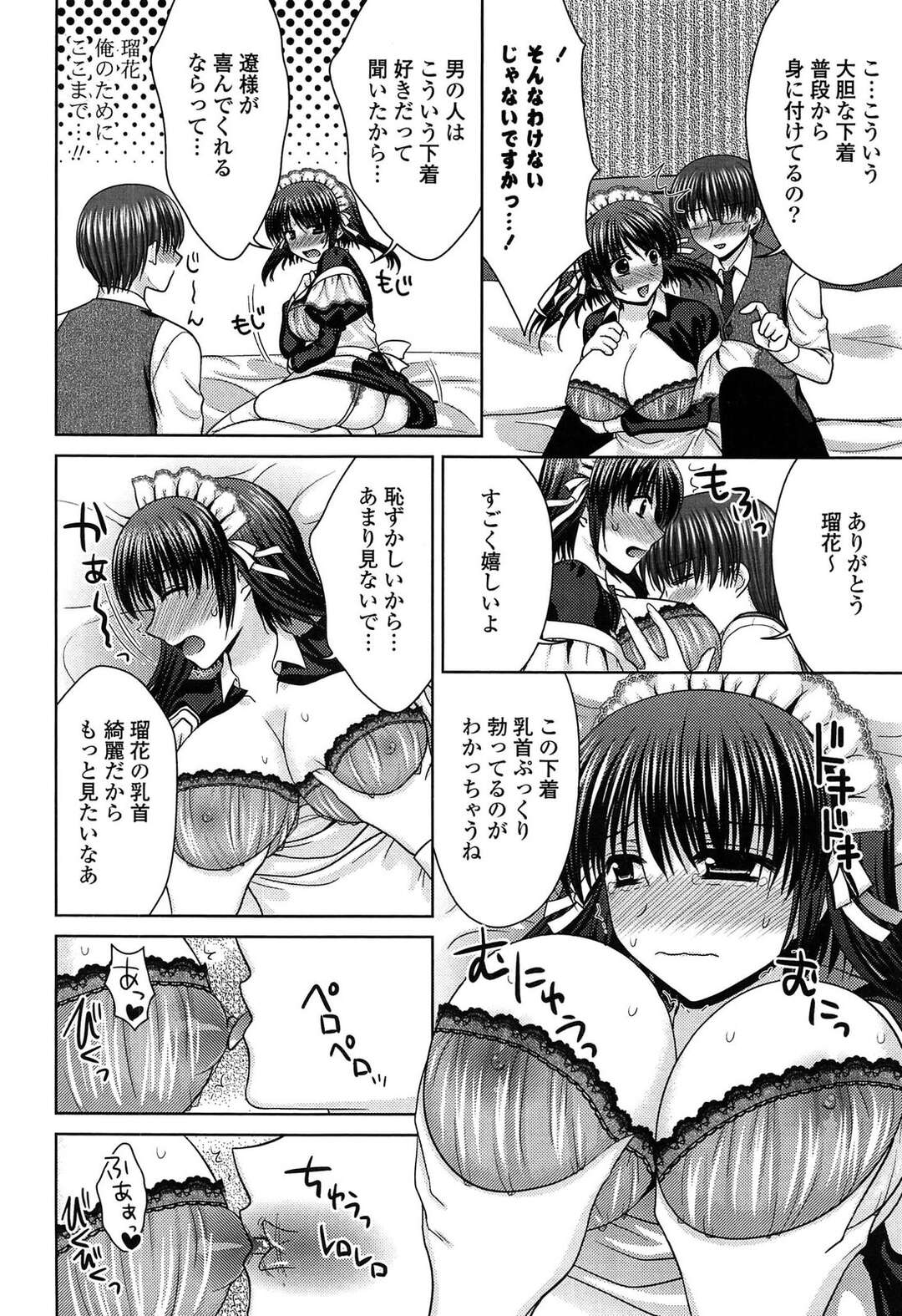 【エロ漫画】【エロ漫画】ご主人さまに告白してエッチしちゃう巨乳のメイドお姉さん…おっぱい揉みや乳首責めをされて生ハメ中出しいちゃラブセックスで絶頂アクメ堕ちしちゃう【高野美紀：僕の可愛いメイドさん】