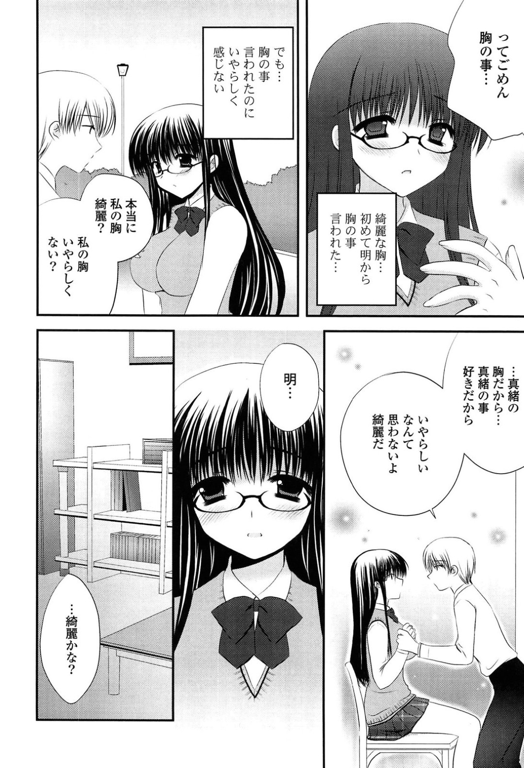 【エロ漫画】【エロ漫画】巨乳に悩むメガネJK…彼に優しくされておっぱいを揉まれパイズリフェラをして生ハメ中出しいちゃラブセックスしちゃう【高野美紀：Sweet Cup】