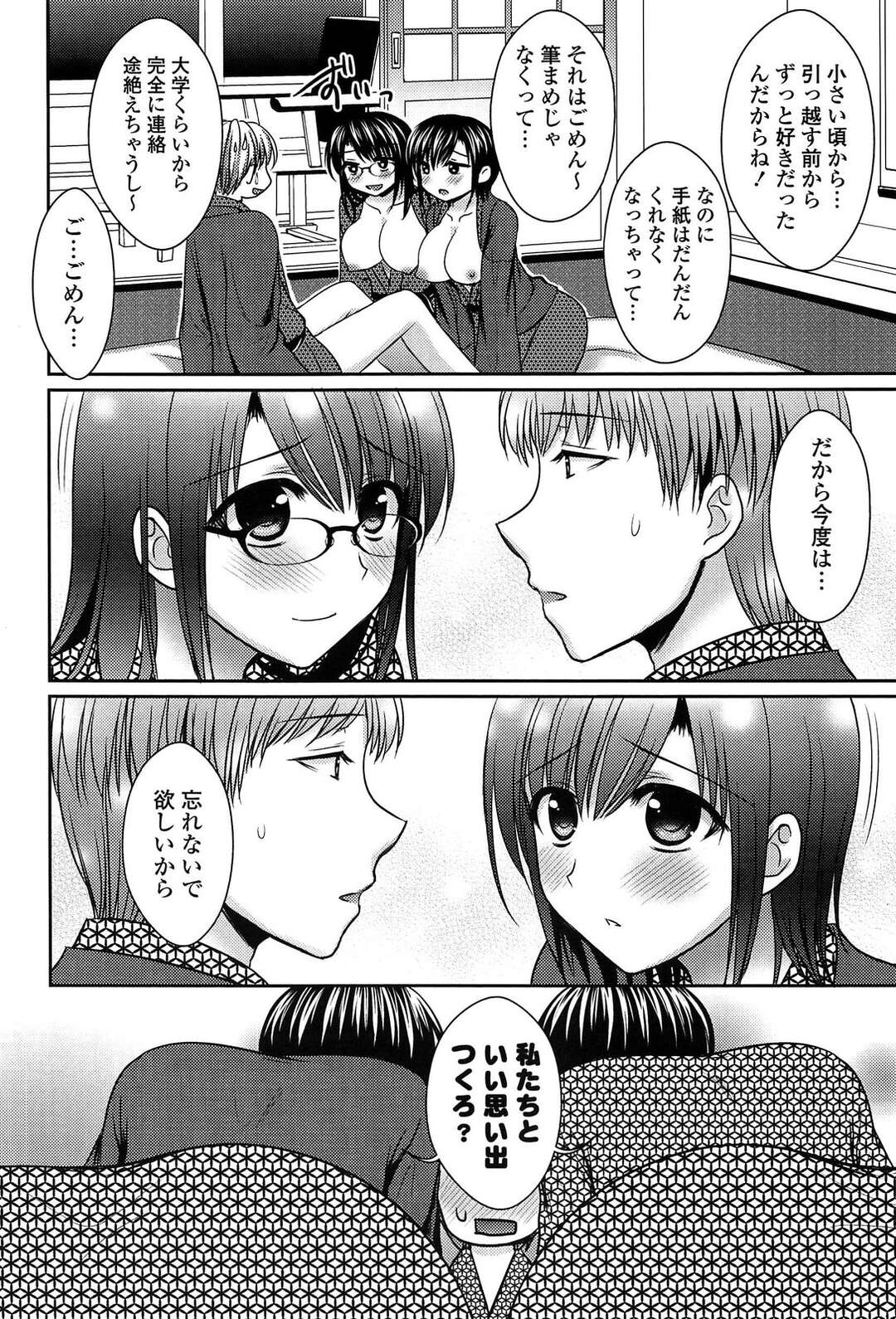 【エロ漫画】【エロ漫画】気晴らしに一人旅行を楽しんでいた男が偶然旅館で幼なじみの巨乳双子に再会してWパイズリからのまさかの3Pセックス！【高野美紀：Duet】