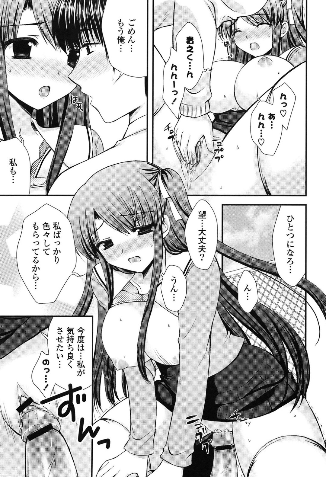 【エロ漫画】【エロ漫画】高校の屋上でいちゃラブセックスしちゃう巨乳JK…手マンをされてトロ顔で生ハメ中出しセックスしちゃう【高野美紀：また会いましょう】