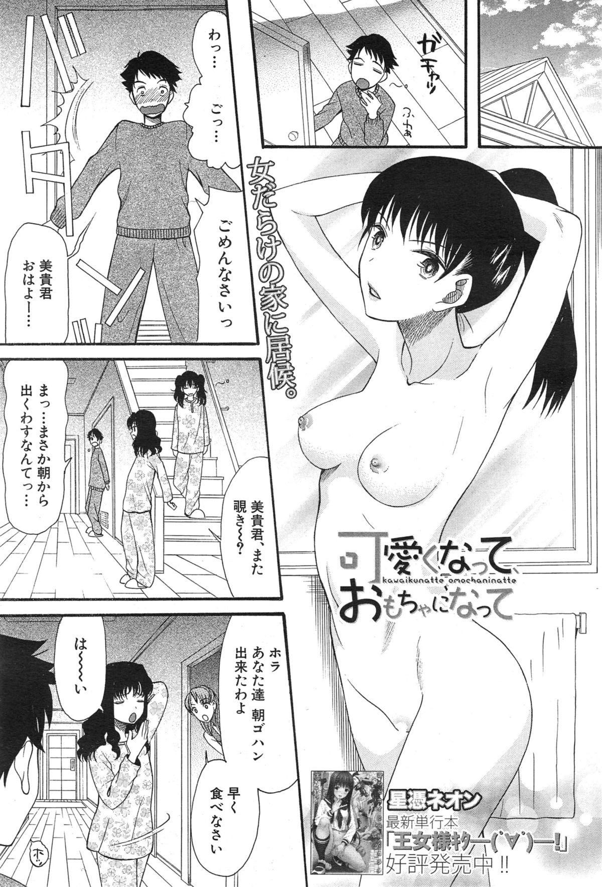 【エロ漫画】女装服を着せて逆レイプしちゃうお姉さんたち…手コキや顔面騎乗位をして生ハメ中出しハーレムセックスしちゃう【星憑ネオン：可愛くなっておもちゃになって】