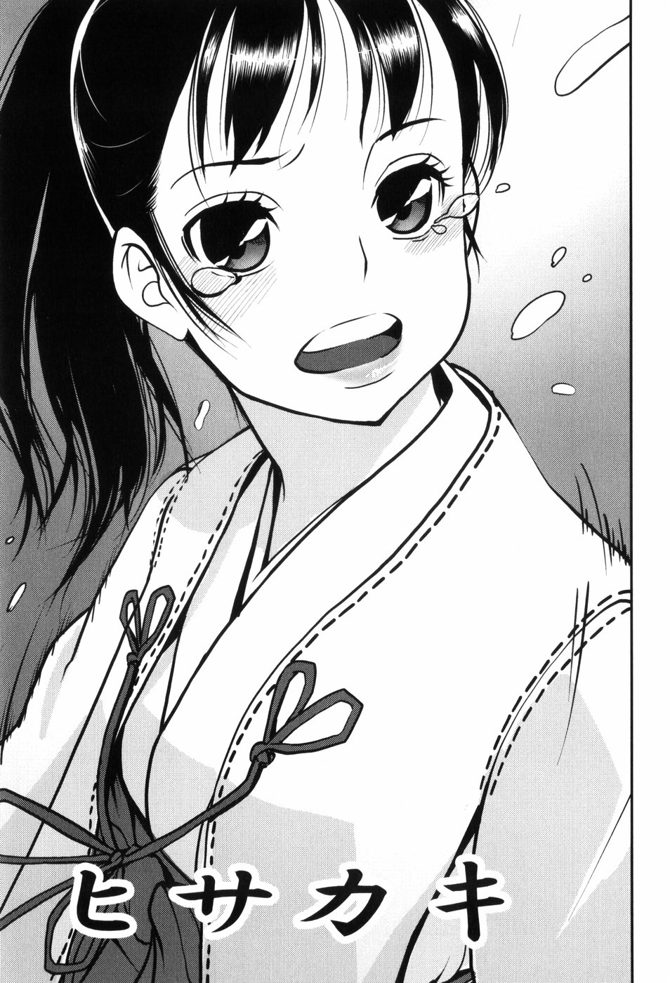 【エロ漫画】【エロ漫画】催眠をかけられ犯されちゃう巫女のお姉さん…６９でご奉仕フェラをして生ハメ中出しいちゃラブセックスで絶頂アクメ堕ちしちゃう【あかBON：ヒサカキ】