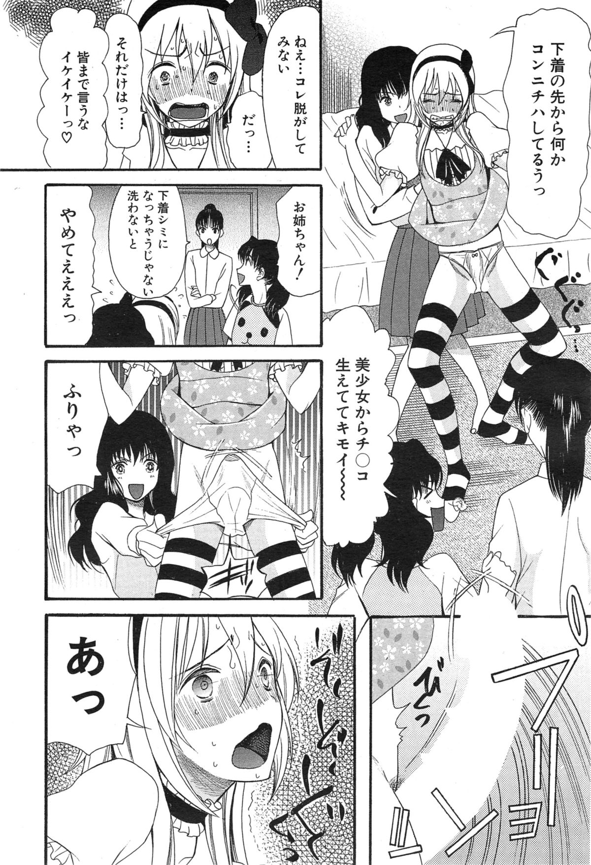 【エロ漫画】【エロ漫画】女装服を着せて逆レイプしちゃうお姉さんたち…手コキや顔面騎乗位をして生ハメ中出しハーレムセックスしちゃう【星憑ネオン：可愛くなっておもちゃになって】