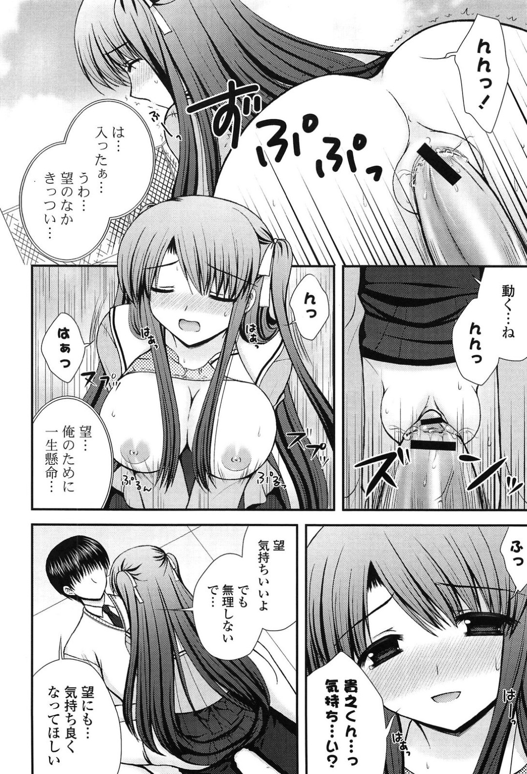 【エロ漫画】【エロ漫画】高校の屋上でいちゃラブセックスしちゃう巨乳JK…手マンをされてトロ顔で生ハメ中出しセックスしちゃう【高野美紀：また会いましょう】