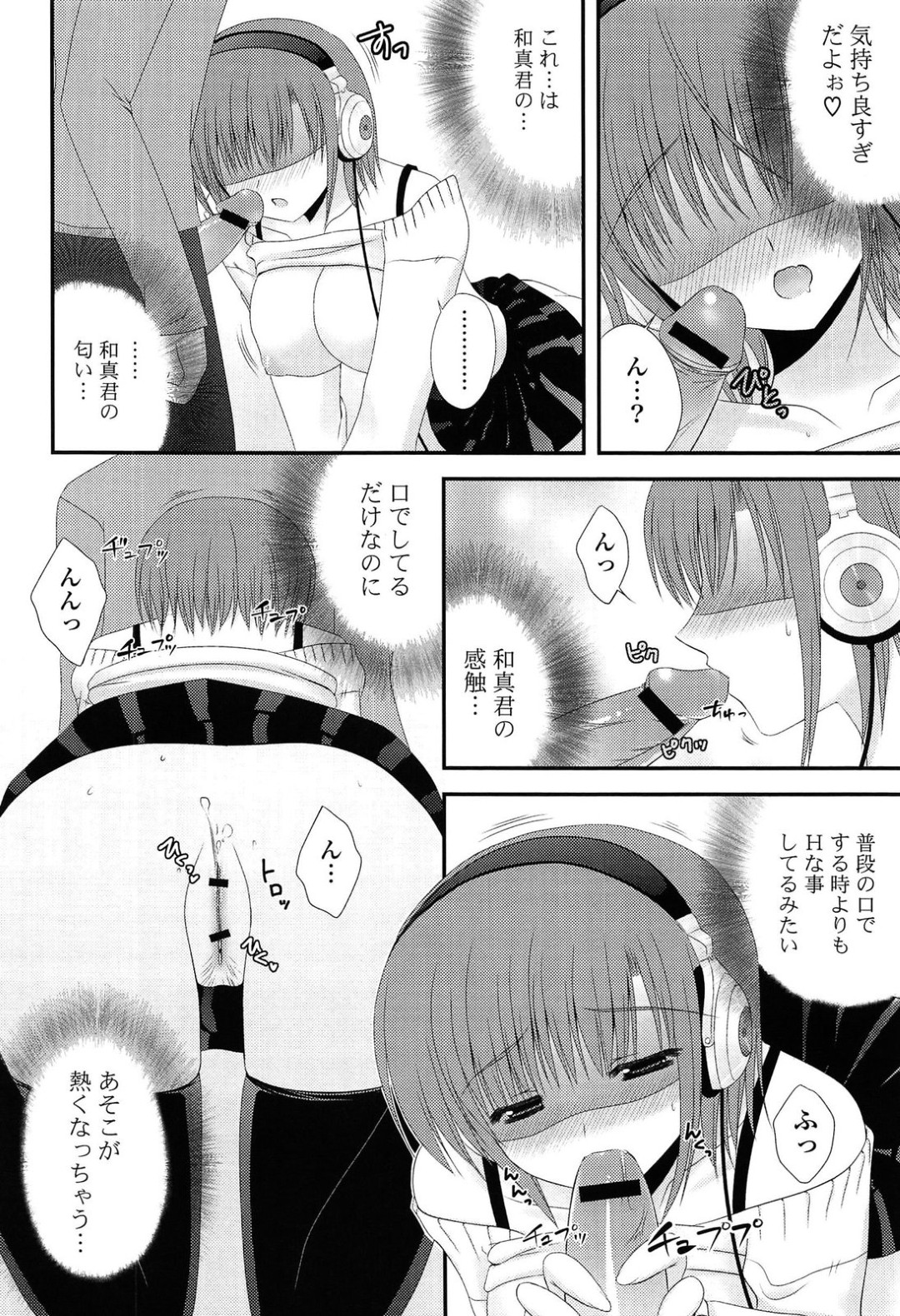 【エロ漫画】【エロ漫画】音楽を聞いていると突然Hな映像が流れ目隠しして襲われちゃうお姉さん…おっぱい揉みやバックで生ハメ中出しいちゃラブセックスで絶頂アクメ堕ちしちゃう【高野美紀：LOVE♡MUSIC】