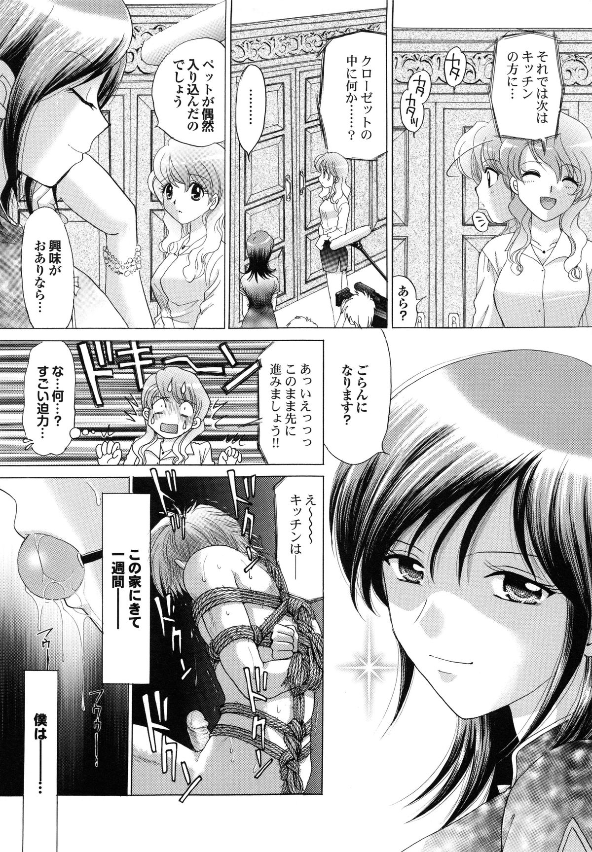 【エロ漫画】【エロ漫画】借金のかたにとある大企業の女社長に買われた男に弄ばれる日々…拘束され豊満なバストでチンポを弄ばれるも、射精することも許されない。気が狂いそうになる快楽地獄に堕ちていく【ゆずぽん：僕奴隷】
