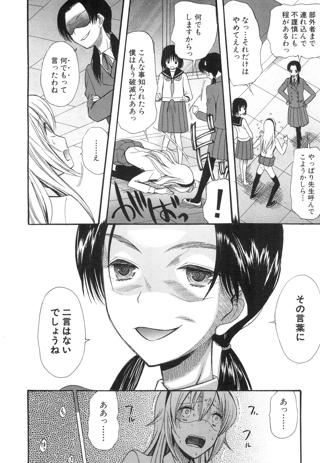 【エロ漫画】【エロ漫画】JK女装して百合プレイをしていた男の娘２人組を発見し、エッチを迫る変態美少女JK…ダブル手コキフェラで責めたあと二本挿しされて感じまくり、３ｐ女装乱交セックスで全員同時絶頂【星憑ネオン：可愛くなって、おもちゃになって】