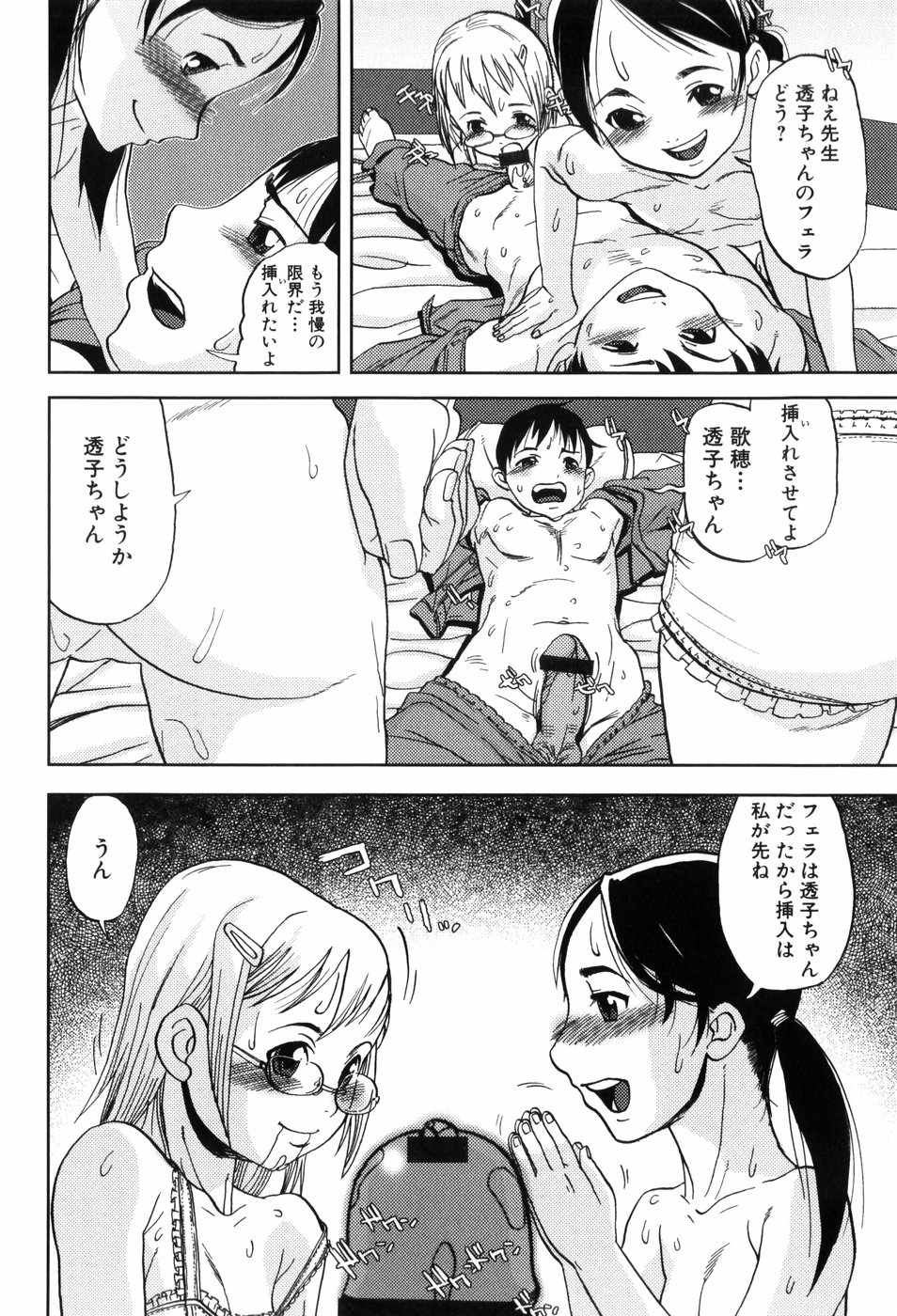 【エロ漫画】【エロ漫画】担任の先生を拘束して逆レイプしちゃうロリ少女の生徒たち…ご奉仕フェラをして生ハメ中出しいちゃラブセックスしちゃう【あかBON：ガリバー】